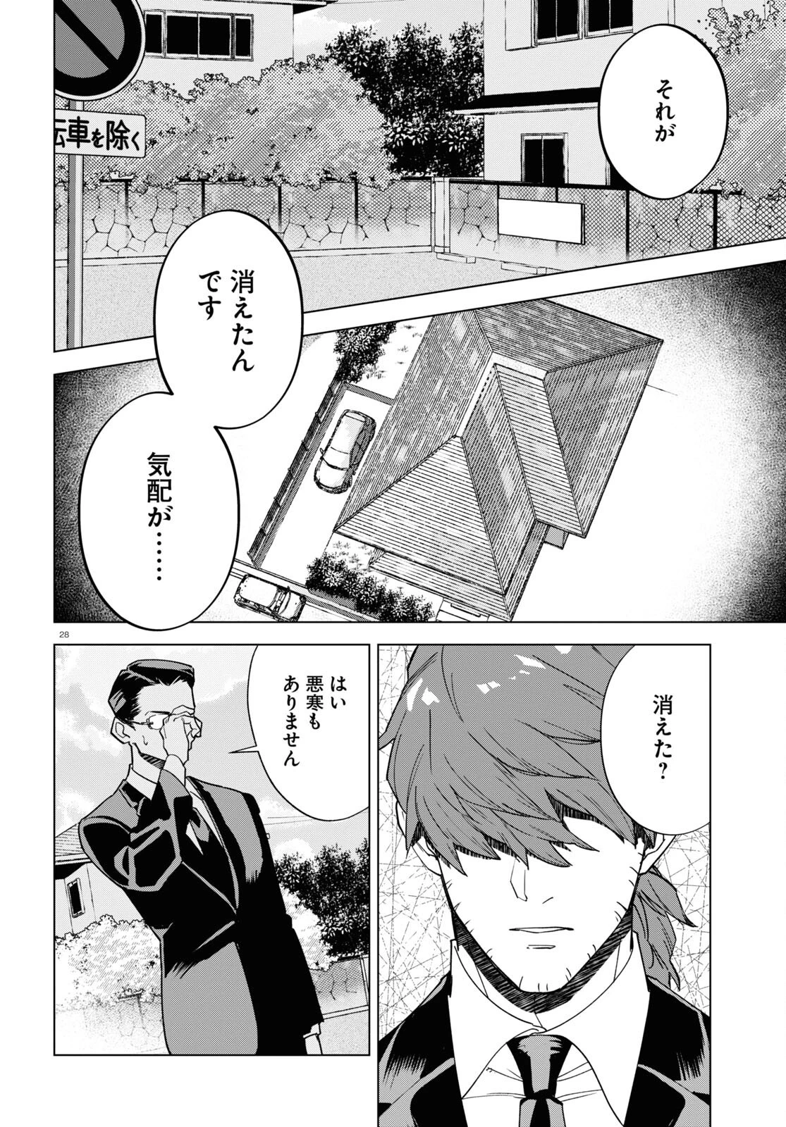 百鬼調書 怪異調査はこちらまで 第5話 - 28