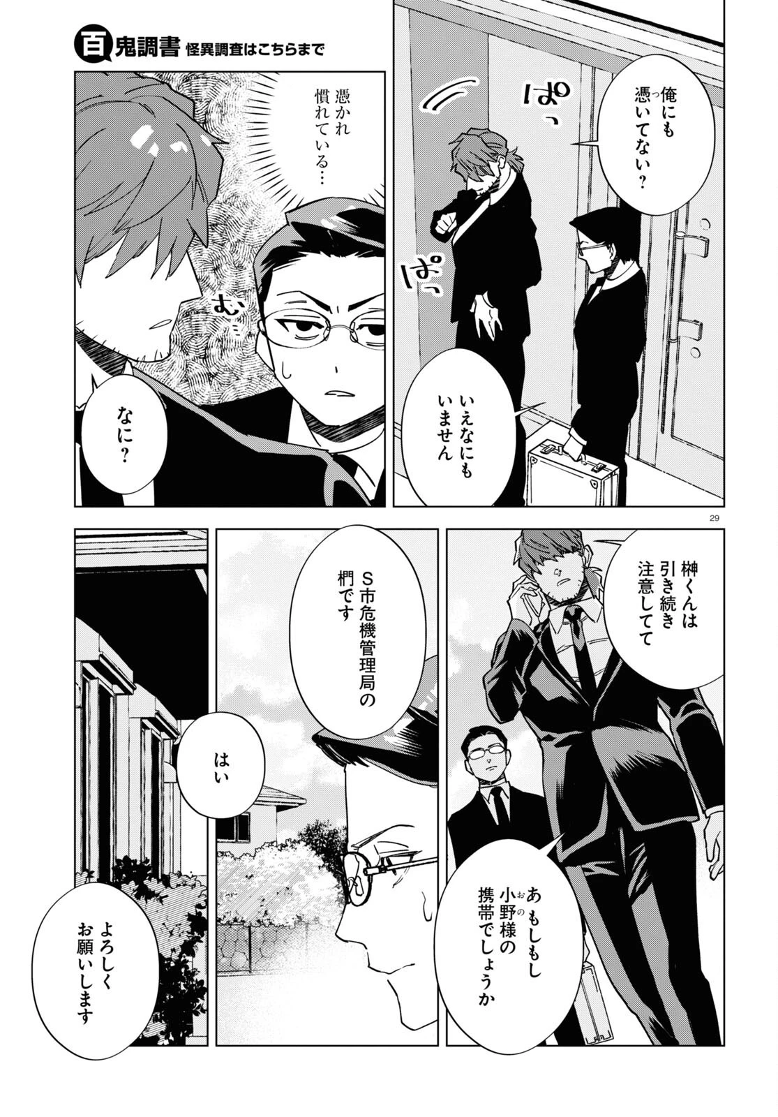 百鬼調書 怪異調査はこちらまで 第5話 - 29