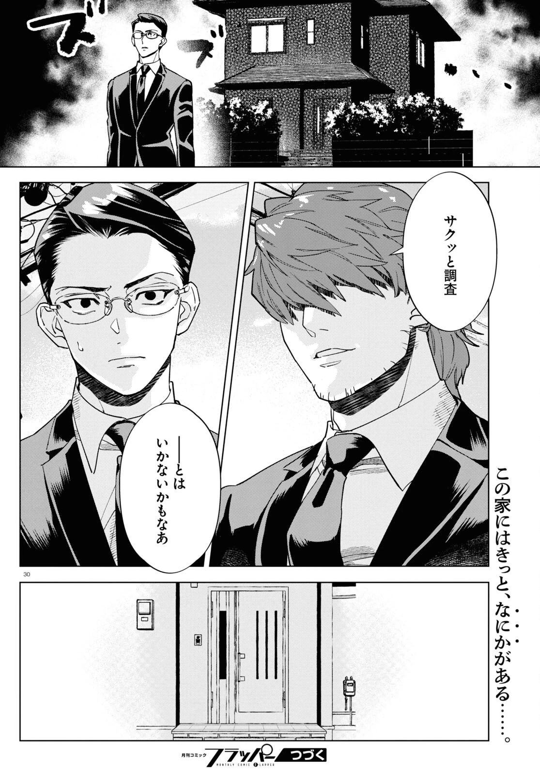 百鬼調書 怪異調査はこちらまで 第5話 - 30