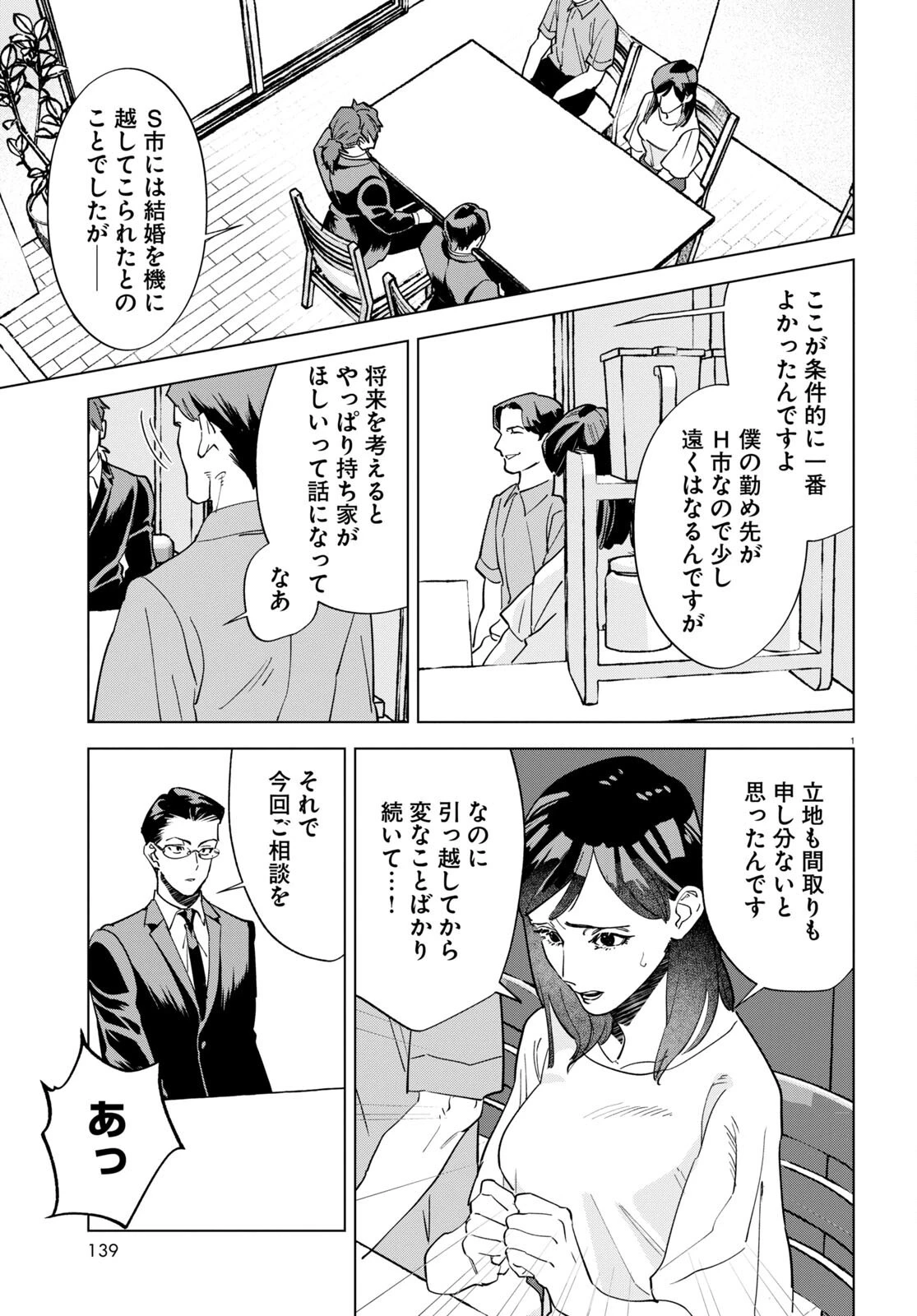 百鬼調書 怪異調査はこちらまで 第6話 - 5