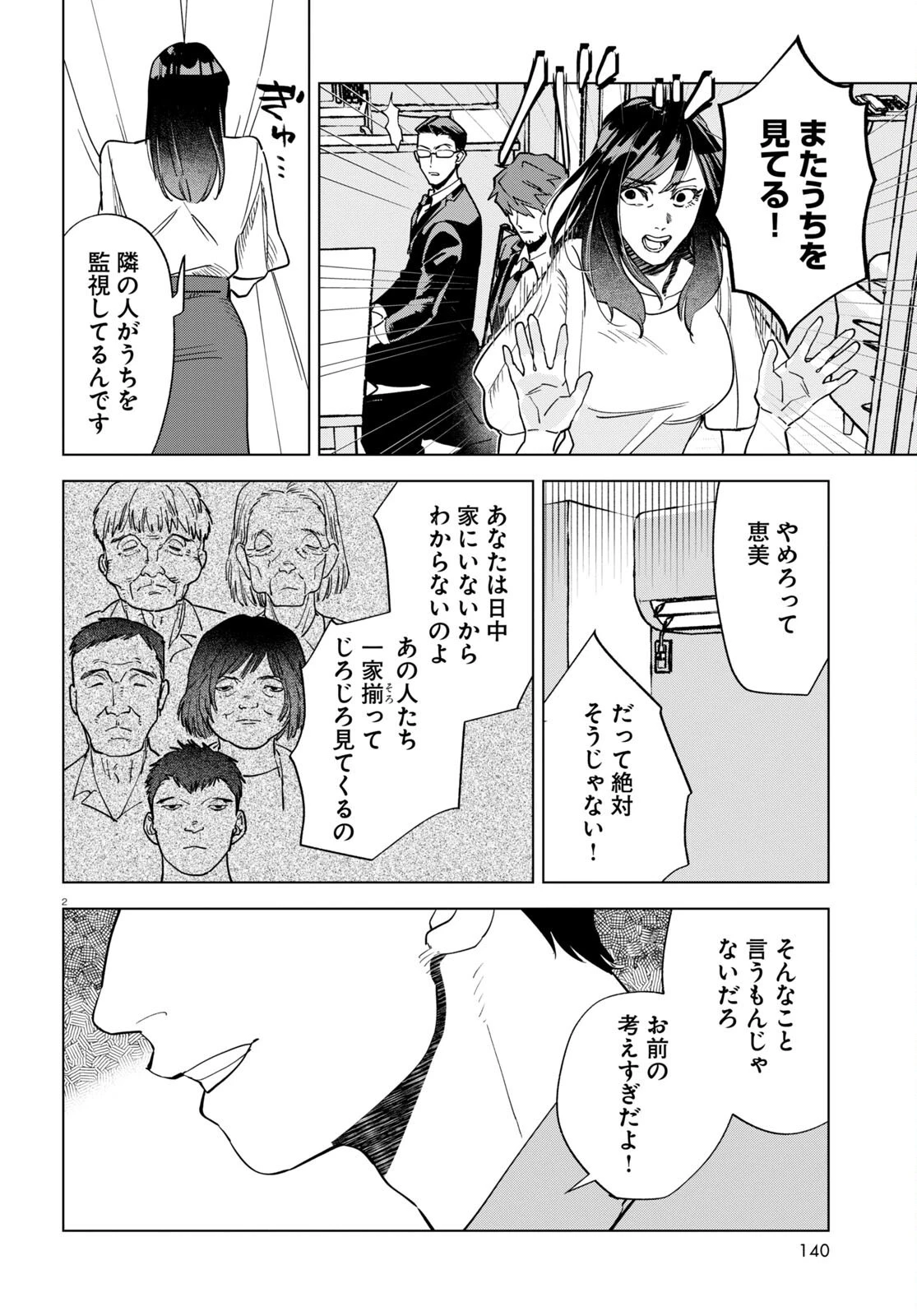 百鬼調書 怪異調査はこちらまで 第6話 - 6