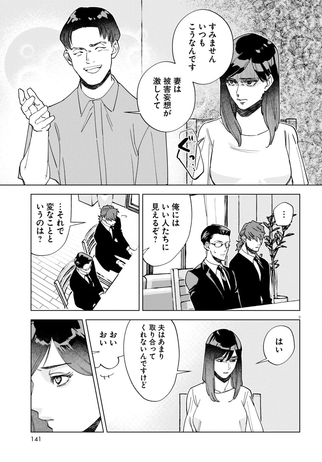 百鬼調書 怪異調査はこちらまで 第6話 - 7