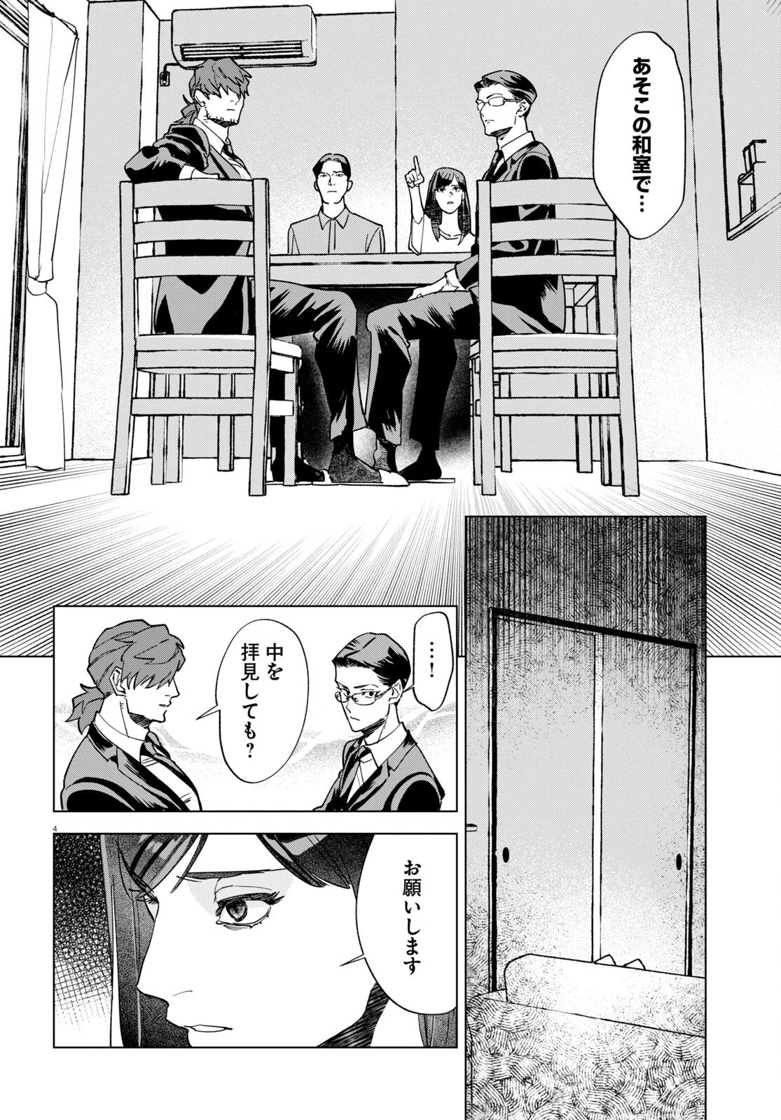 百鬼調書 怪異調査はこちらまで 第6話 - 8