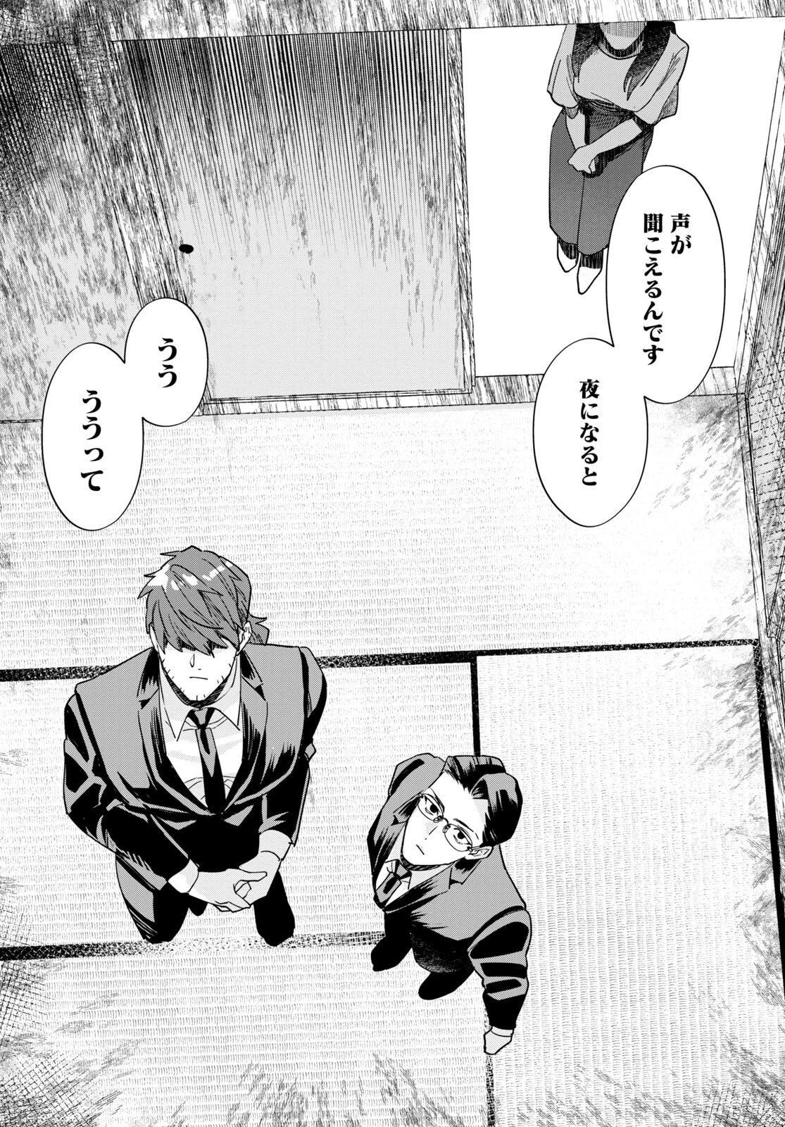 百鬼調書 怪異調査はこちらまで 第6話 - 9