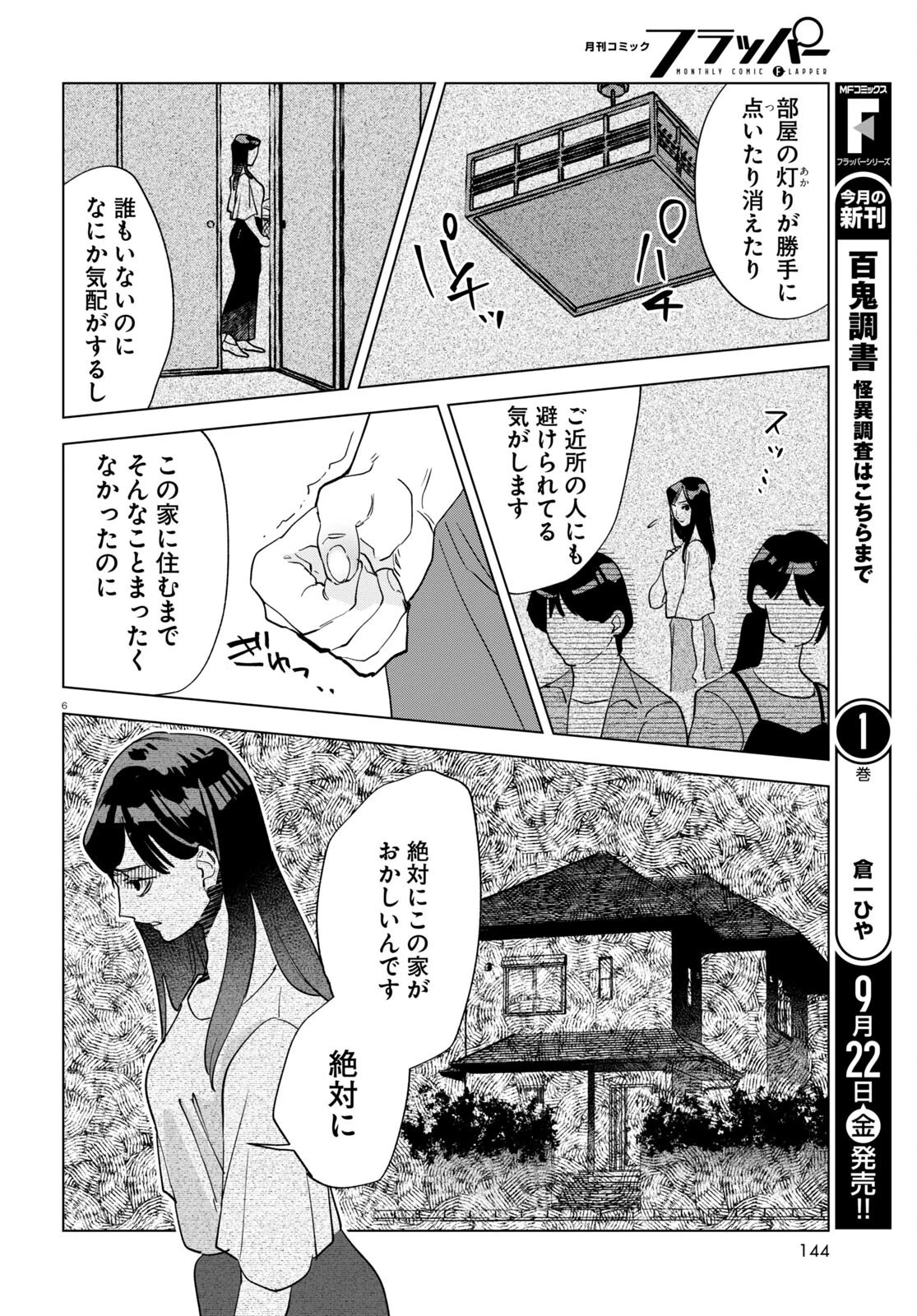 百鬼調書 怪異調査はこちらまで 第6話 - 10