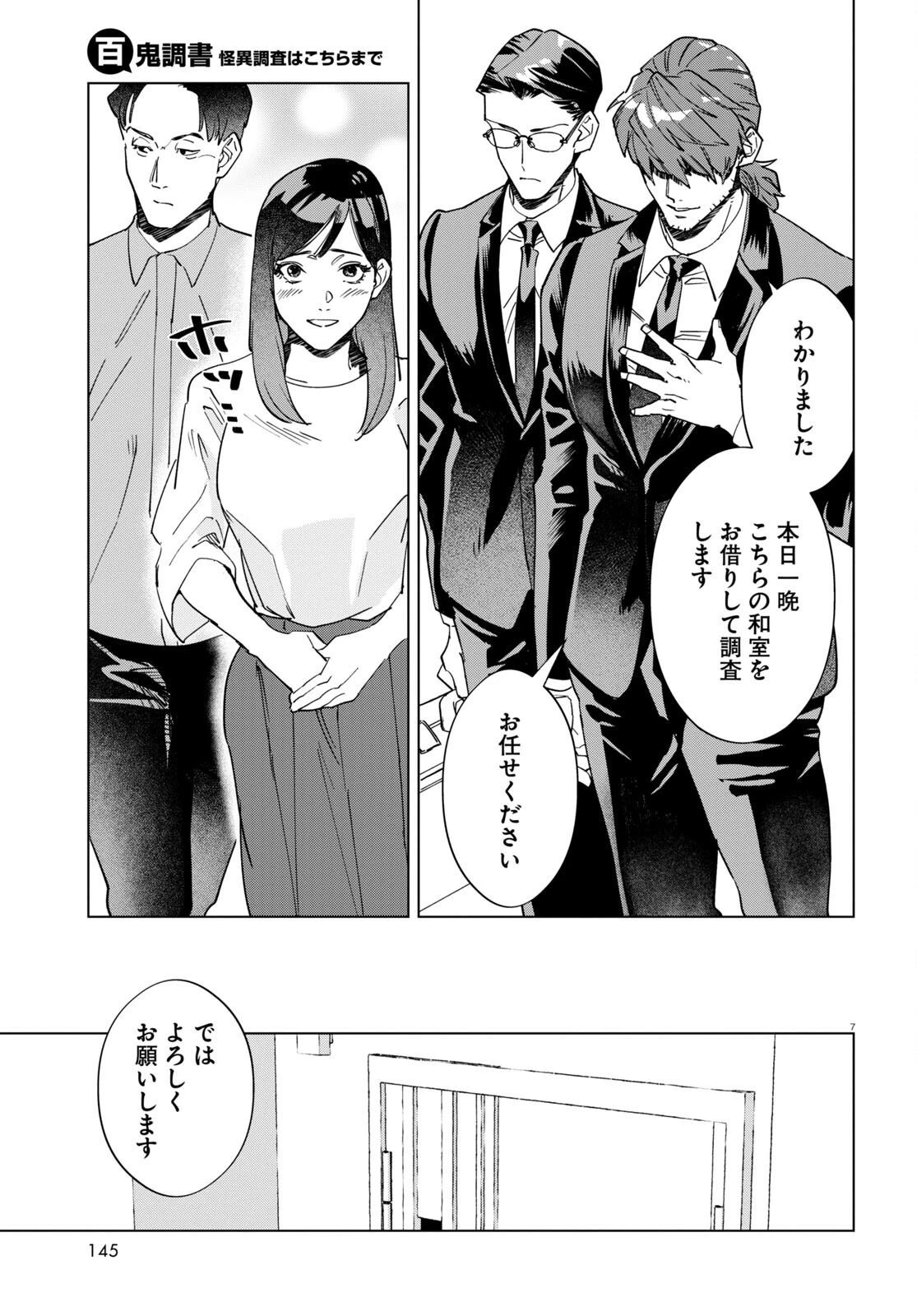 百鬼調書 怪異調査はこちらまで 第6話 - 11