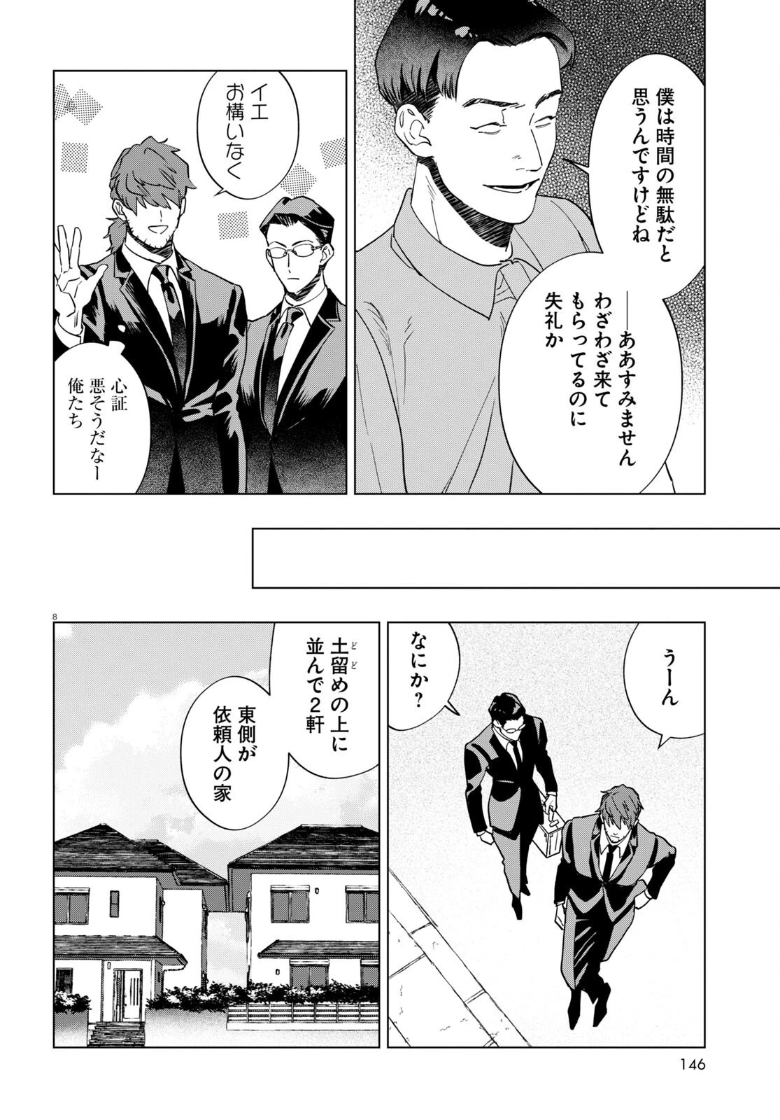 百鬼調書 怪異調査はこちらまで 第6話 - 12