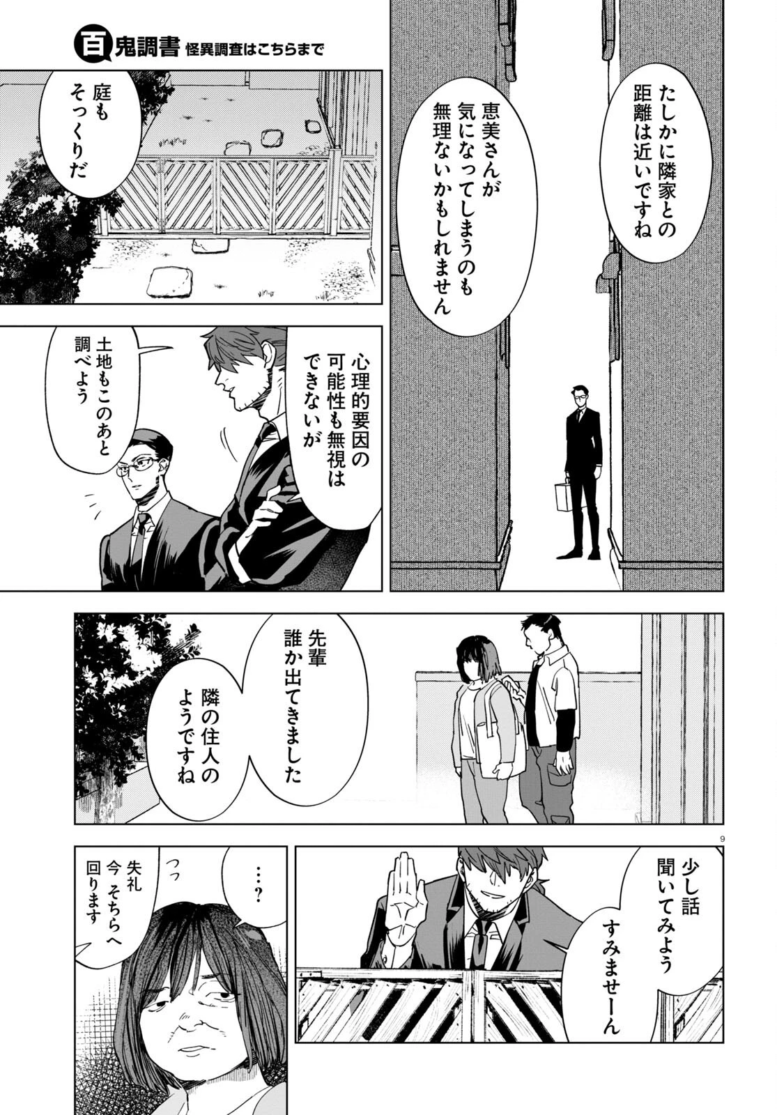 百鬼調書 怪異調査はこちらまで 第6話 - 13