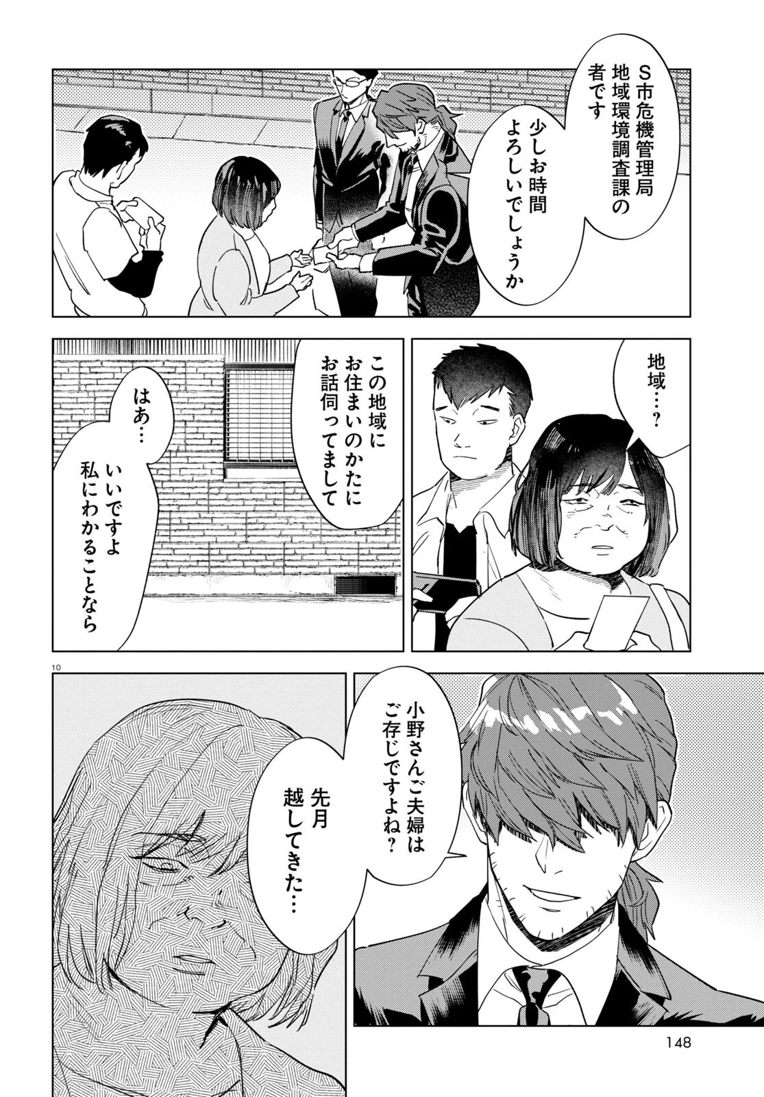 百鬼調書 怪異調査はこちらまで 第6話 - 14