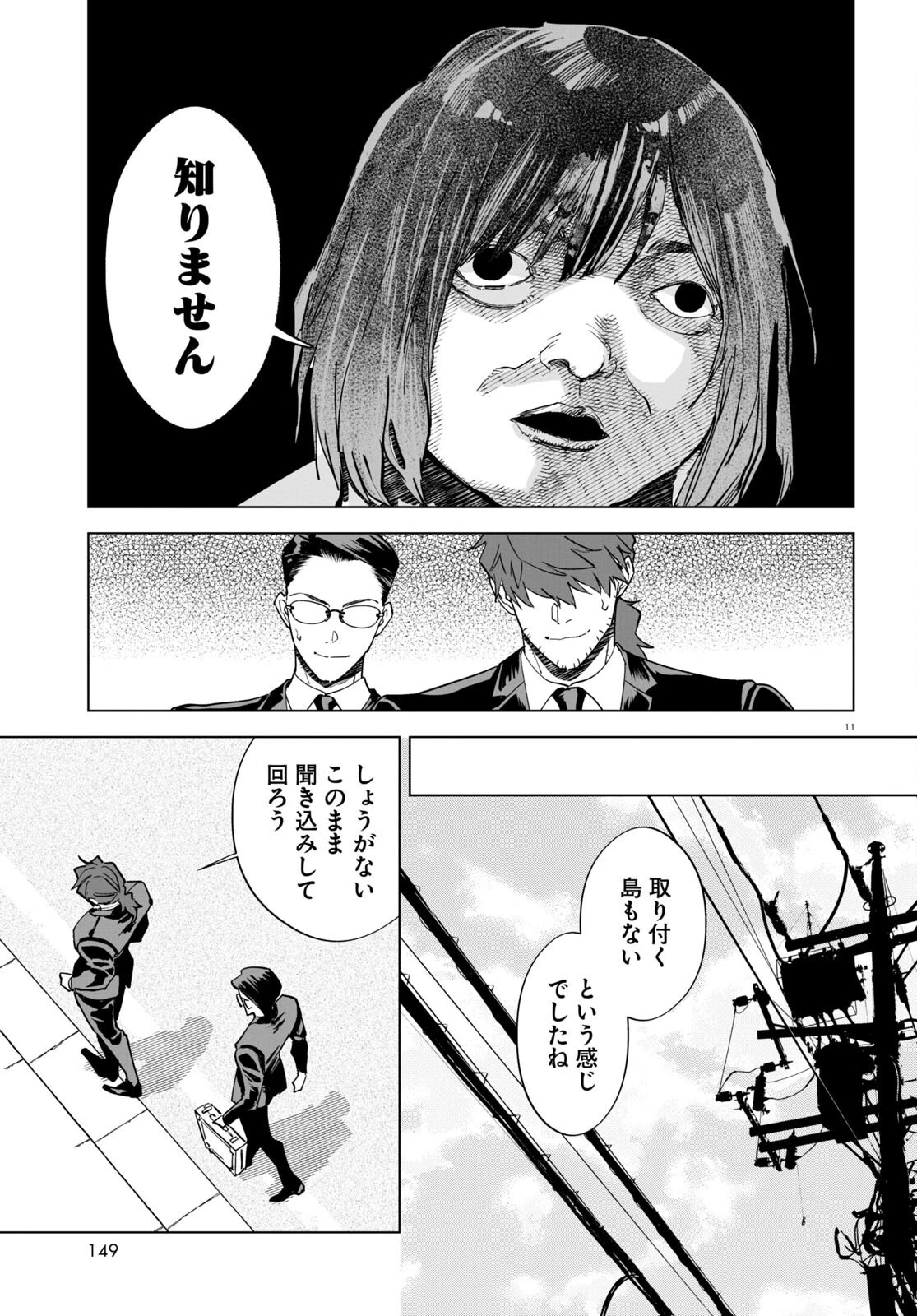 百鬼調書 怪異調査はこちらまで 第6話 - 15