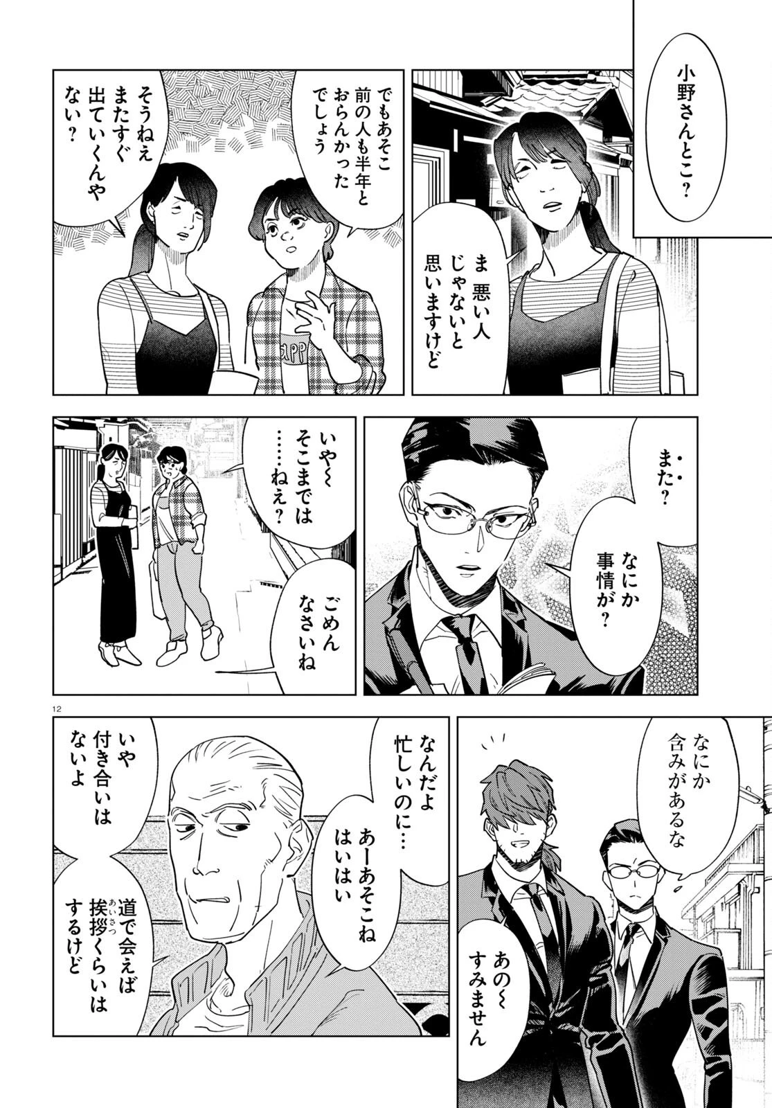 百鬼調書 怪異調査はこちらまで 第6話 - 16