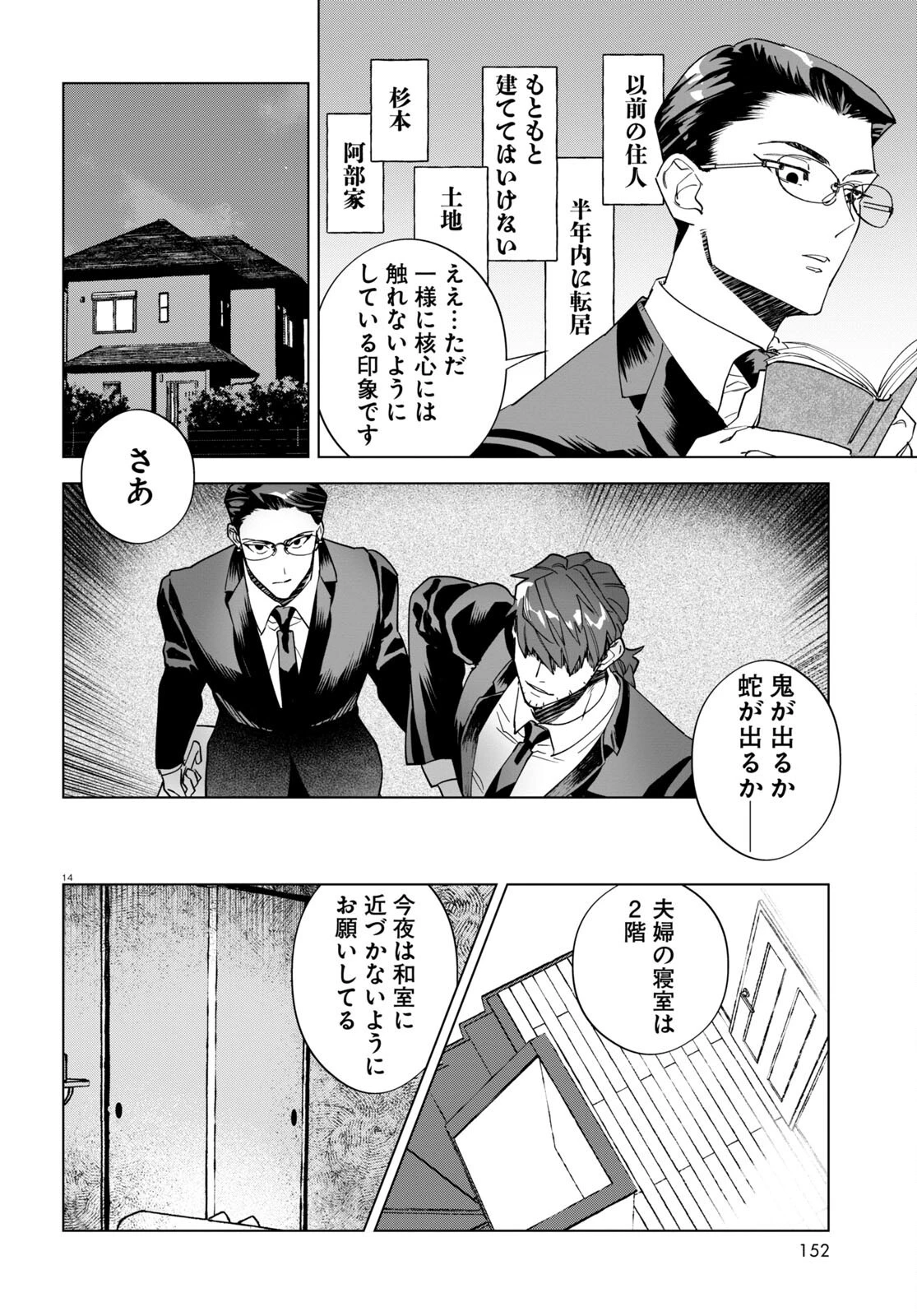 百鬼調書 怪異調査はこちらまで 第6話 - 18