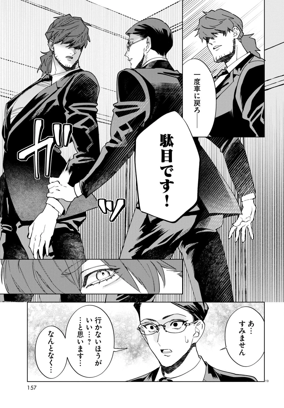 百鬼調書 怪異調査はこちらまで 第6話 - 23