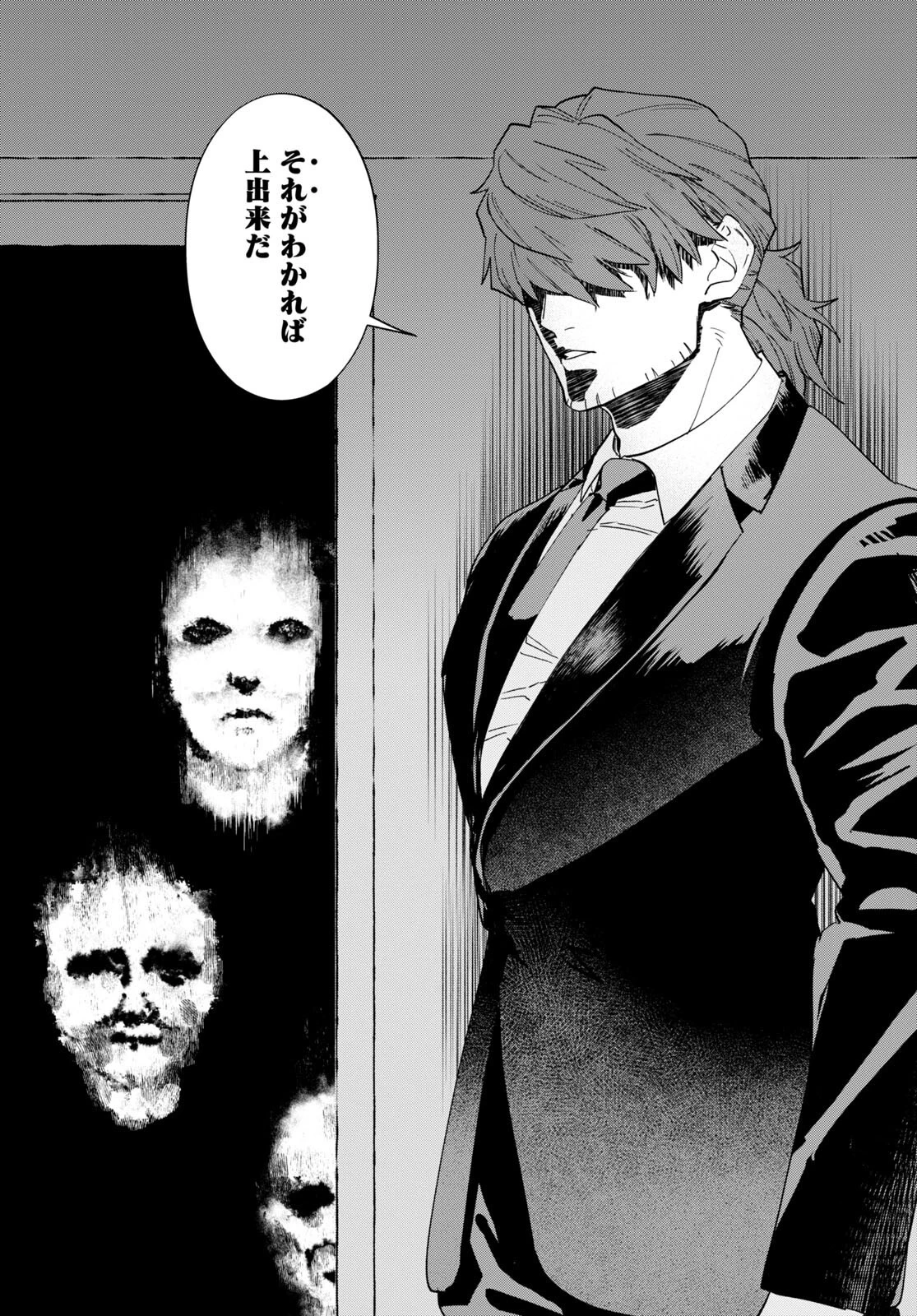 百鬼調書 怪異調査はこちらまで 第6話 - 24