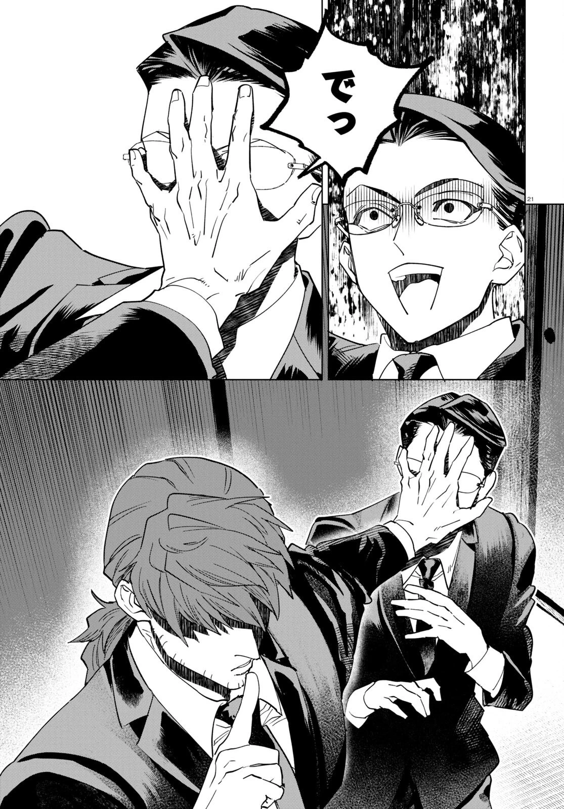 百鬼調書 怪異調査はこちらまで 第6話 - 25