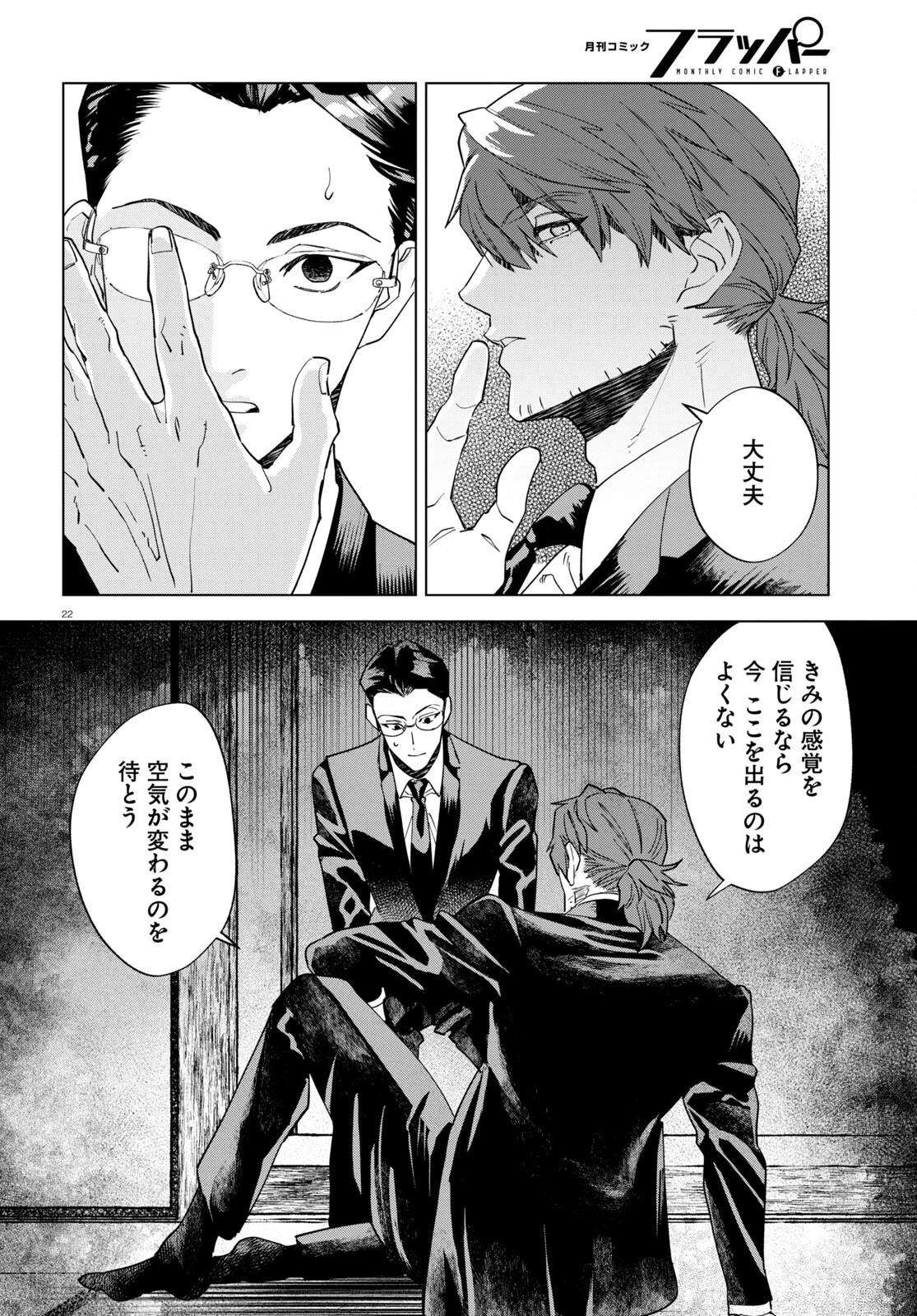 百鬼調書 怪異調査はこちらまで 第6話 - 26