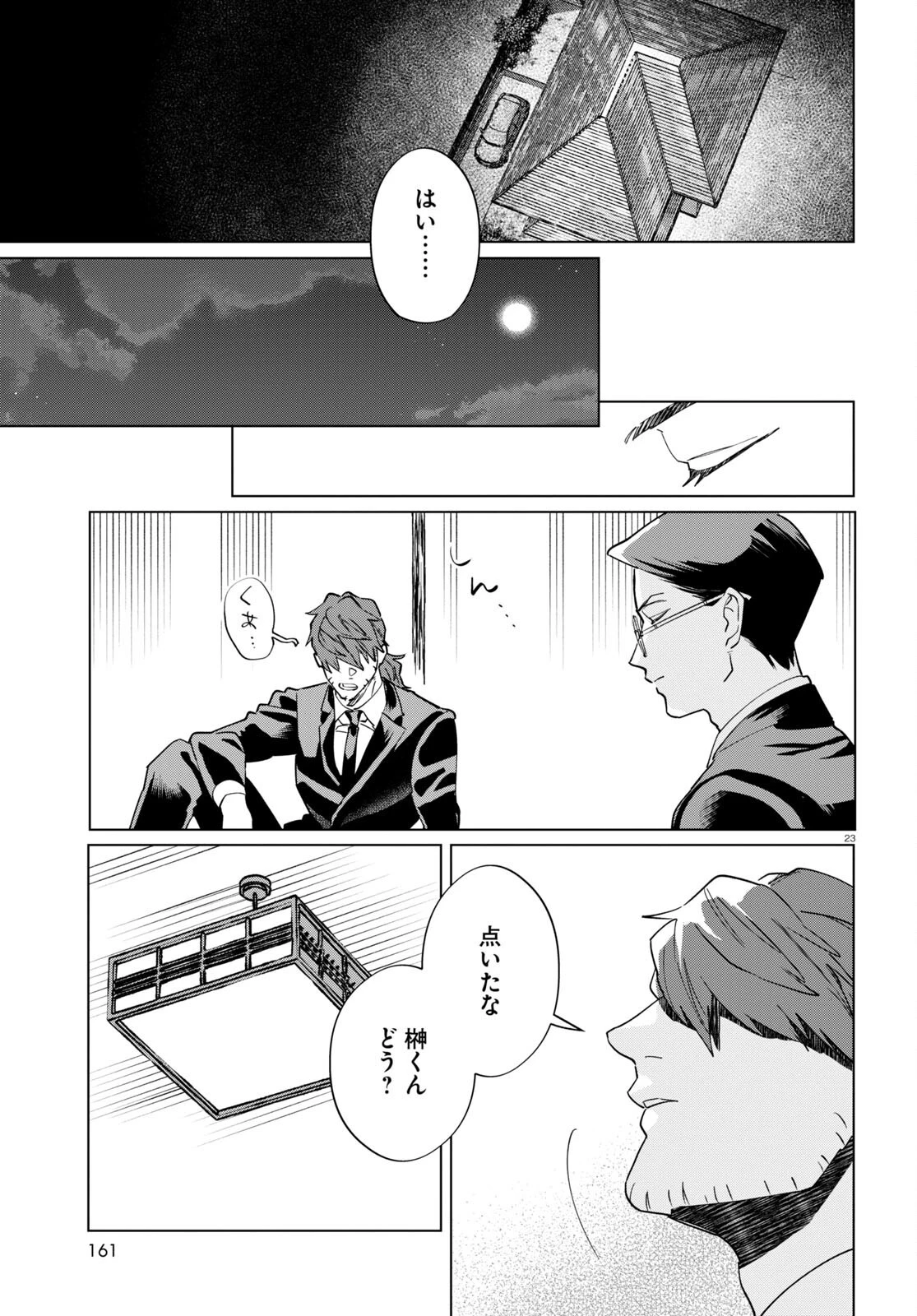 百鬼調書 怪異調査はこちらまで 第6話 - 27