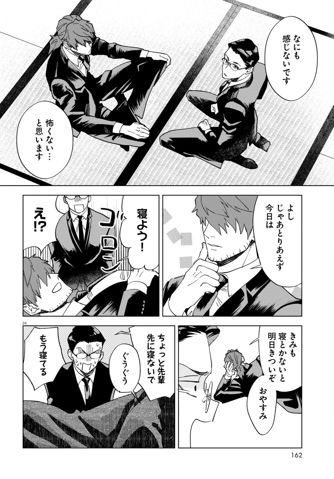 百鬼調書 怪異調査はこちらまで 第6話 - 28