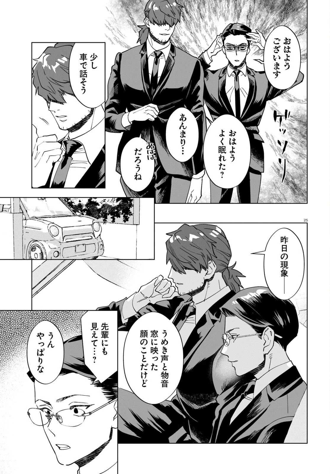 百鬼調書 怪異調査はこちらまで 第6話 - 29