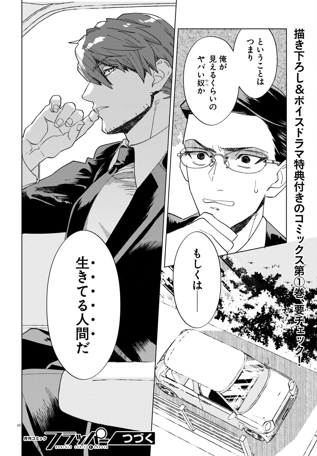 百鬼調書 怪異調査はこちらまで 第6話 - 30