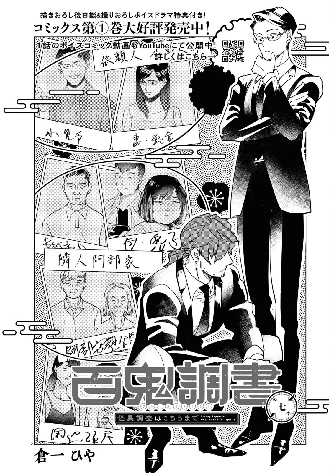 百鬼調書 怪異調査はこちらまで 第7話 - 2