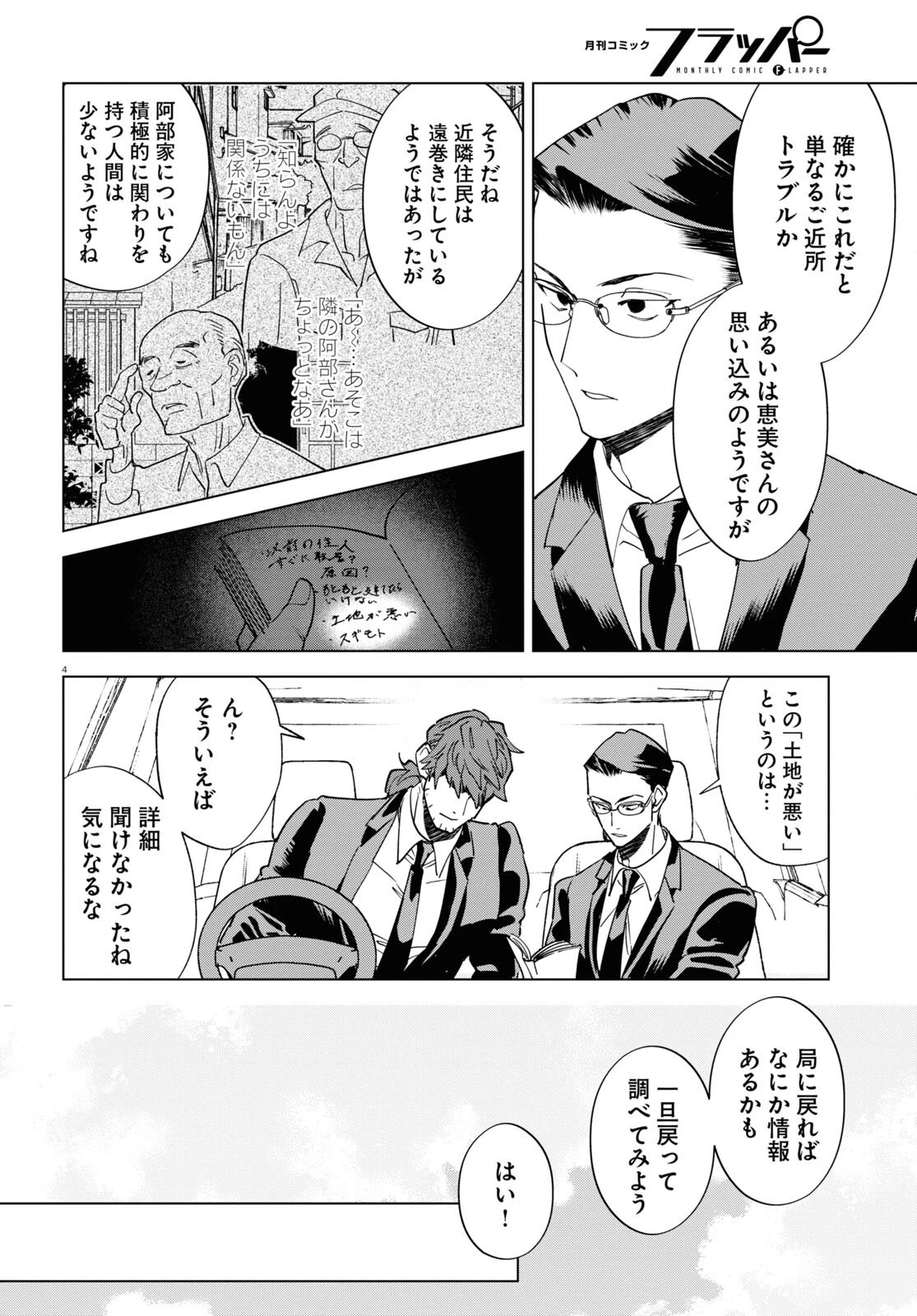 百鬼調書 怪異調査はこちらまで 第7話 - 4