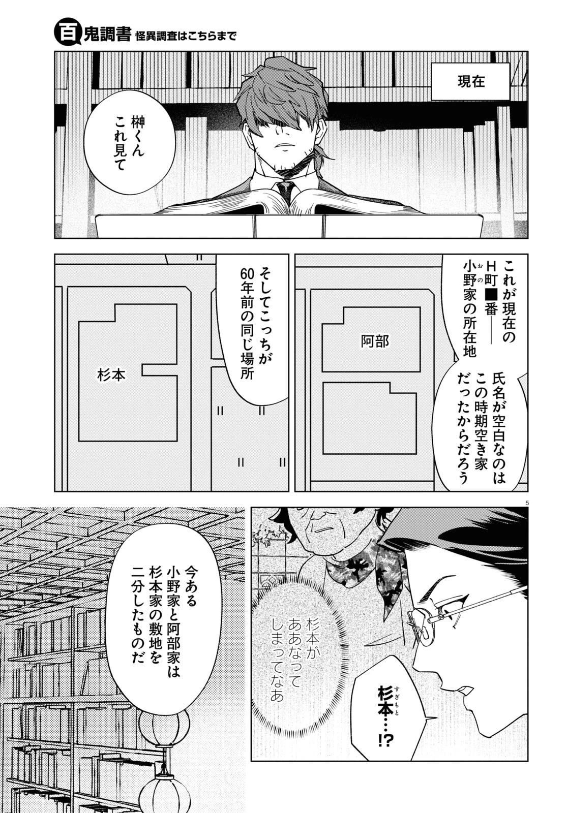 百鬼調書 怪異調査はこちらまで 第7話 - 5