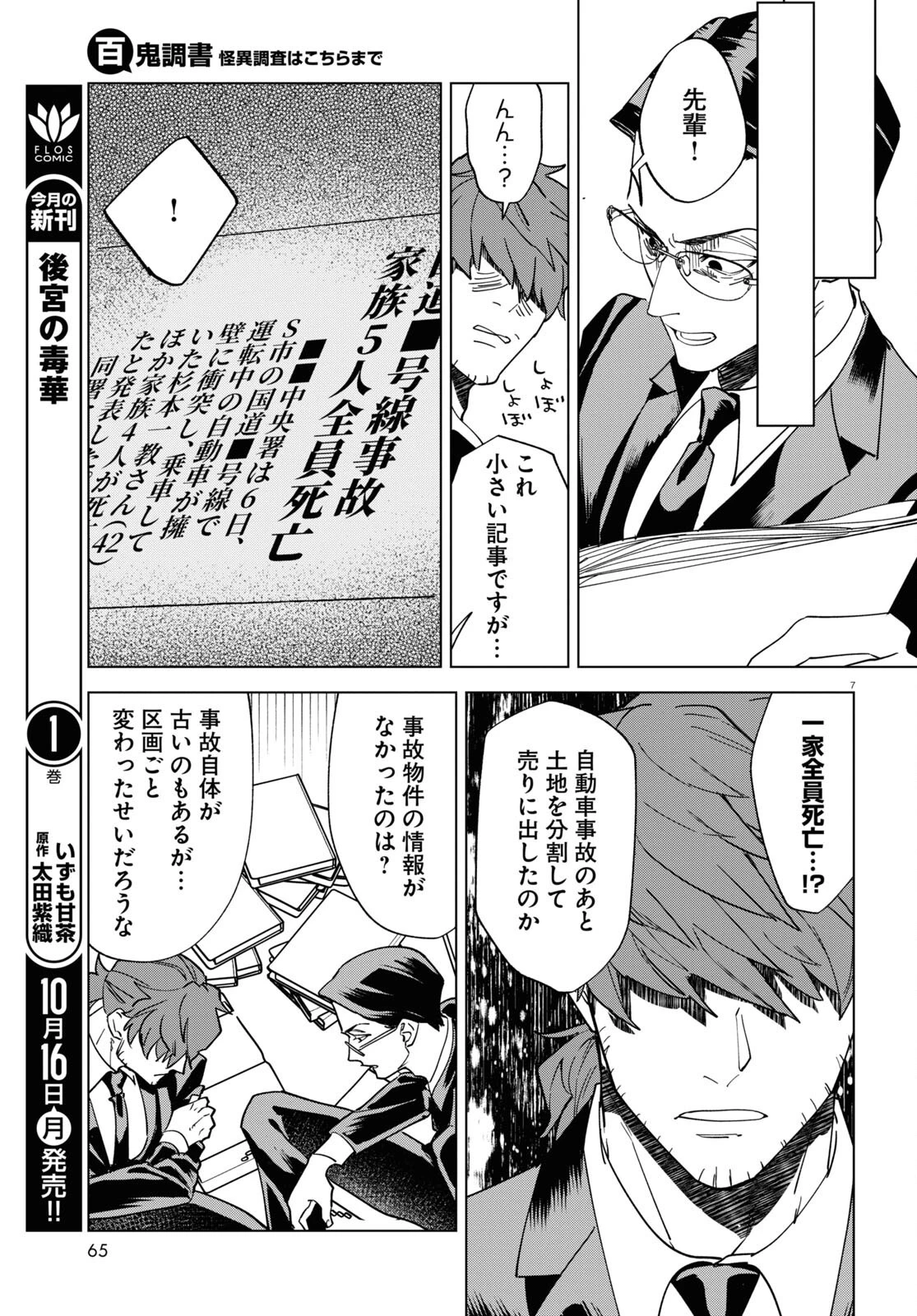 百鬼調書 怪異調査はこちらまで 第7話 - 7