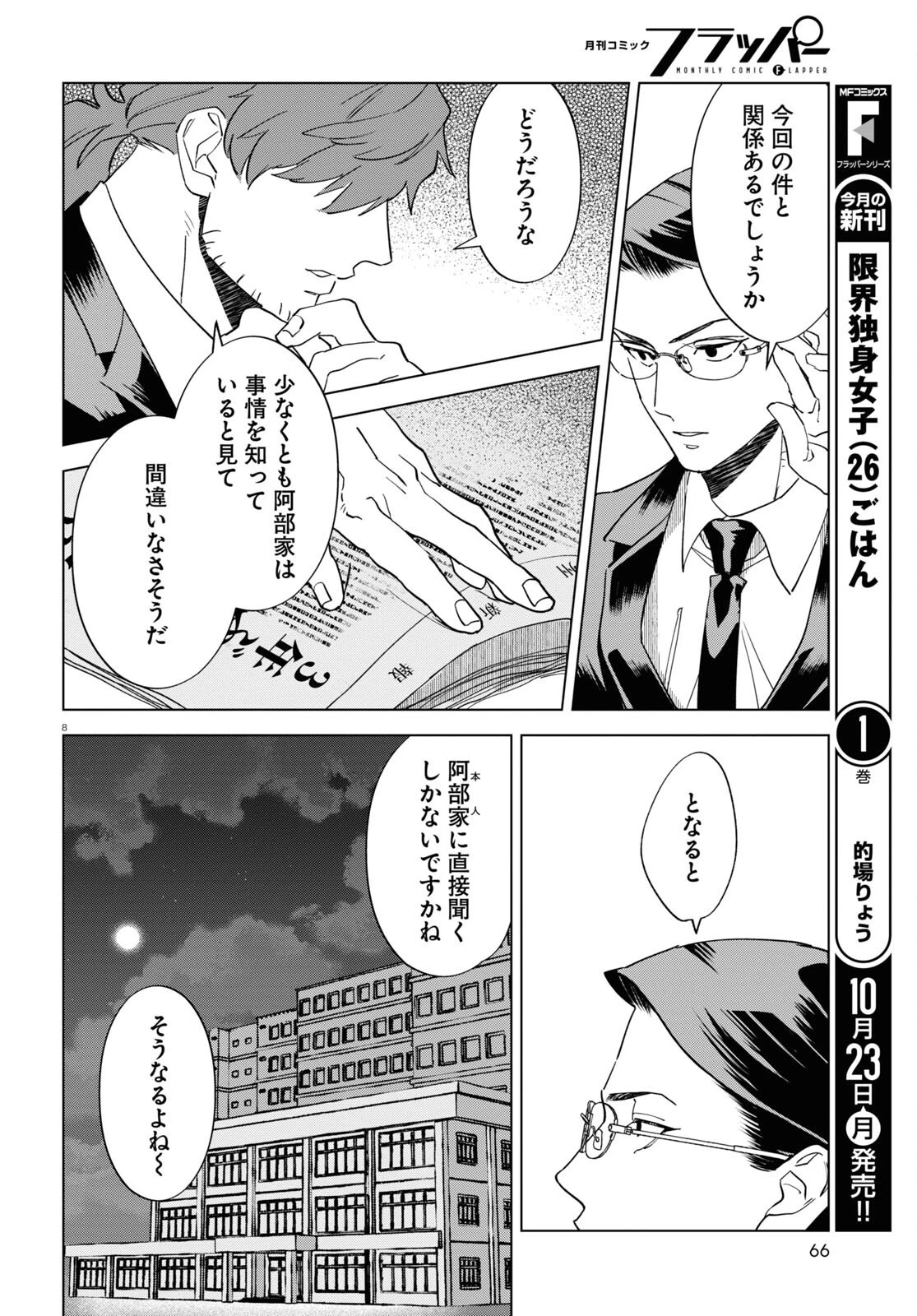 百鬼調書 怪異調査はこちらまで 第7話 - 8