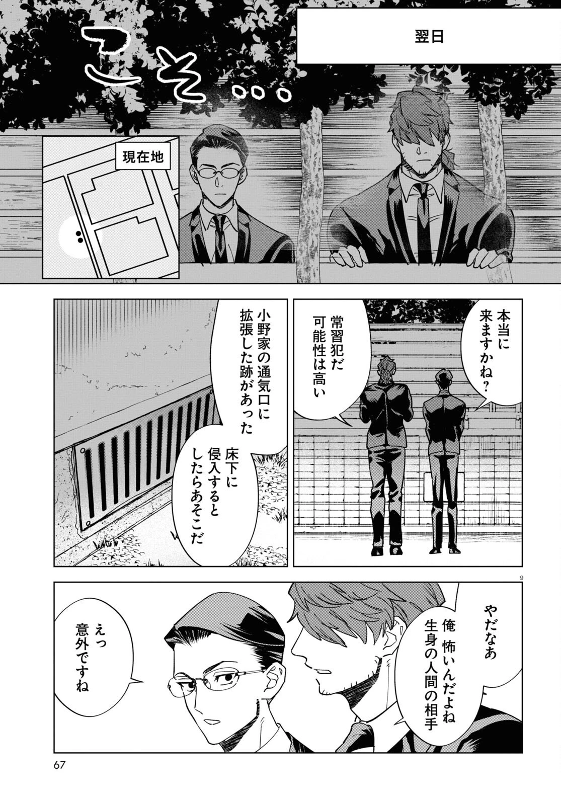 百鬼調書 怪異調査はこちらまで 第7話 - 9