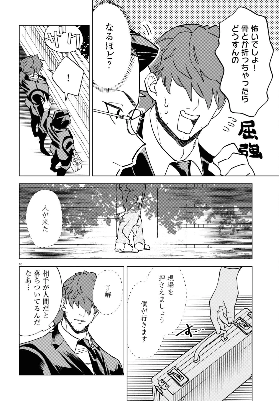 百鬼調書 怪異調査はこちらまで 第7話 - 10