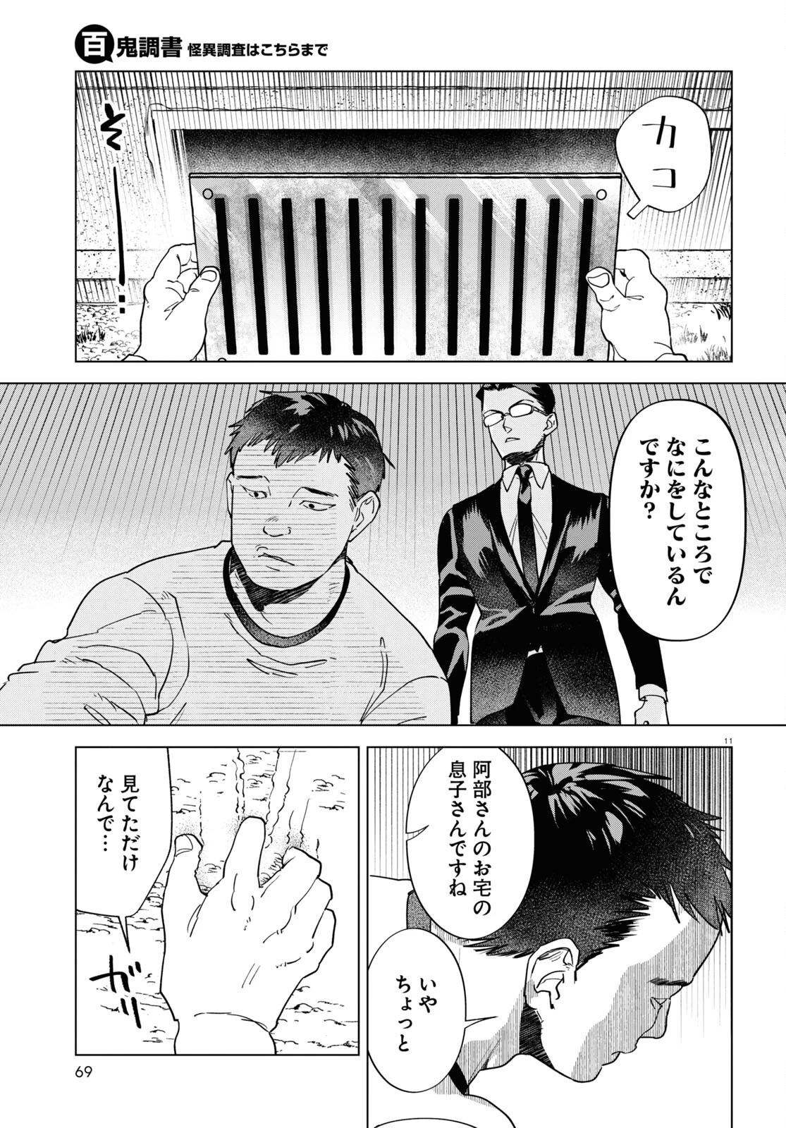 百鬼調書 怪異調査はこちらまで 第7話 - 11