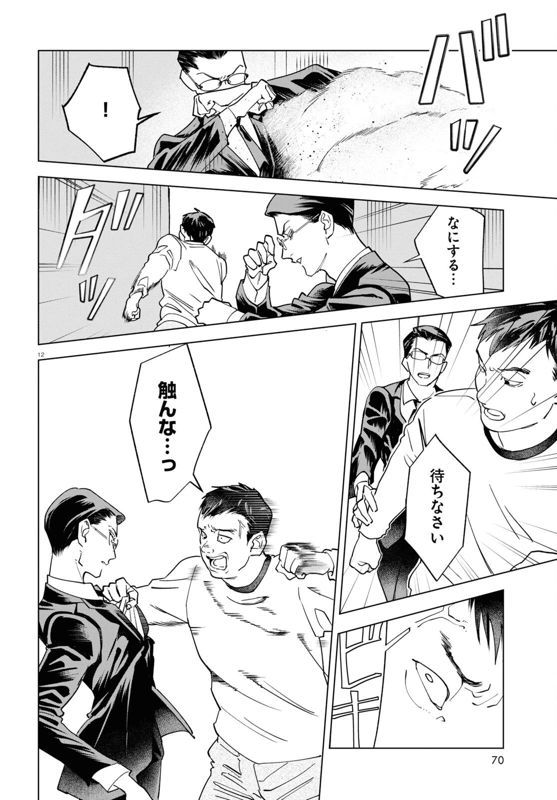 百鬼調書 怪異調査はこちらまで 第7話 - 12