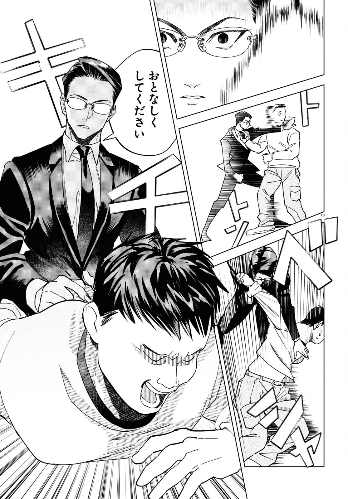 百鬼調書 怪異調査はこちらまで 第7話 - 13