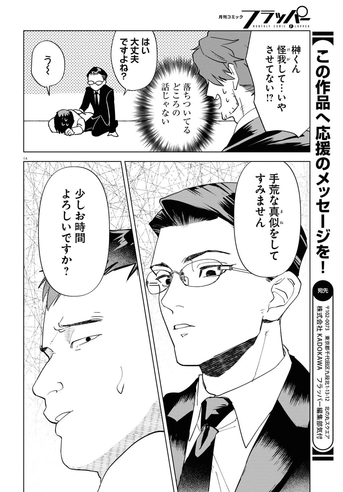 百鬼調書 怪異調査はこちらまで 第7話 - 14