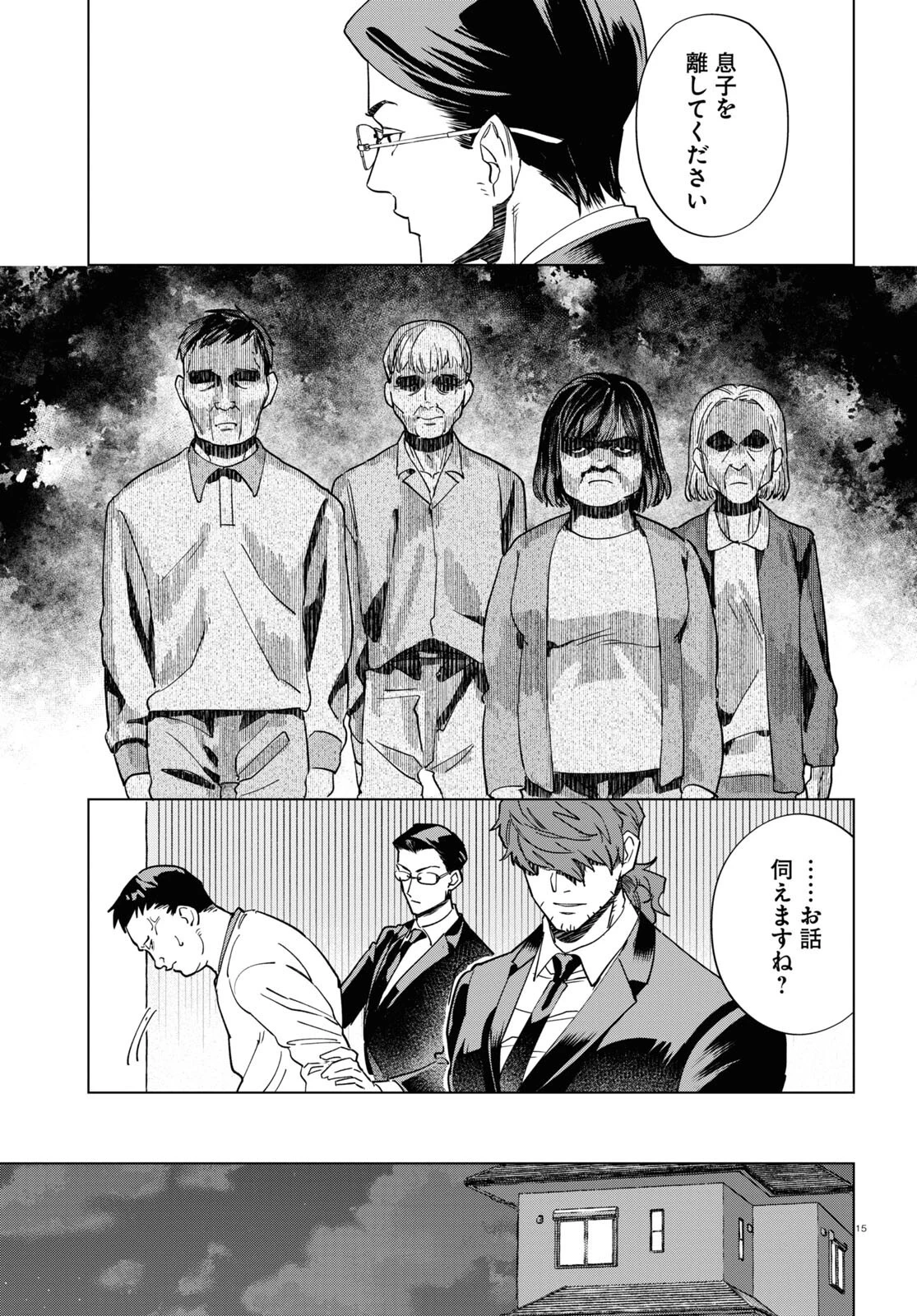 百鬼調書 怪異調査はこちらまで 第7話 - 15