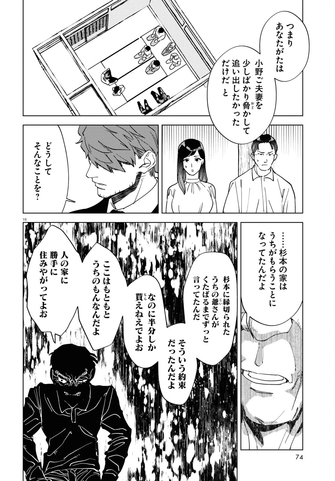 百鬼調書 怪異調査はこちらまで 第7話 - 16