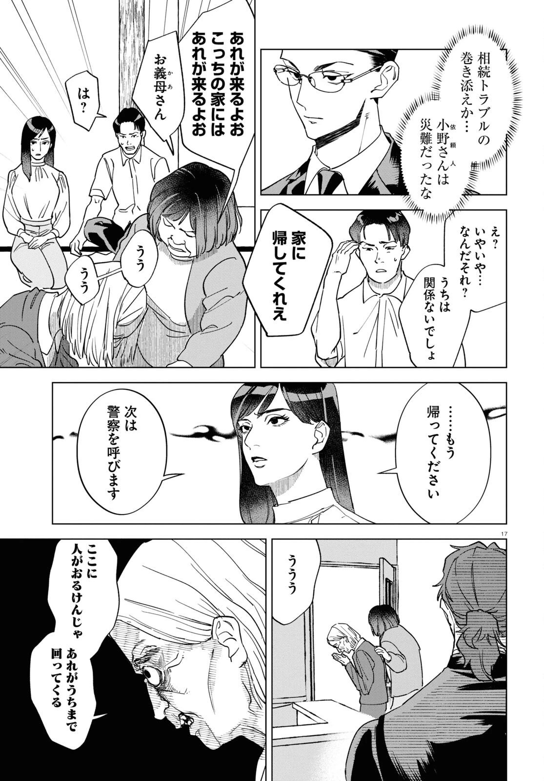 百鬼調書 怪異調査はこちらまで 第7話 - 17