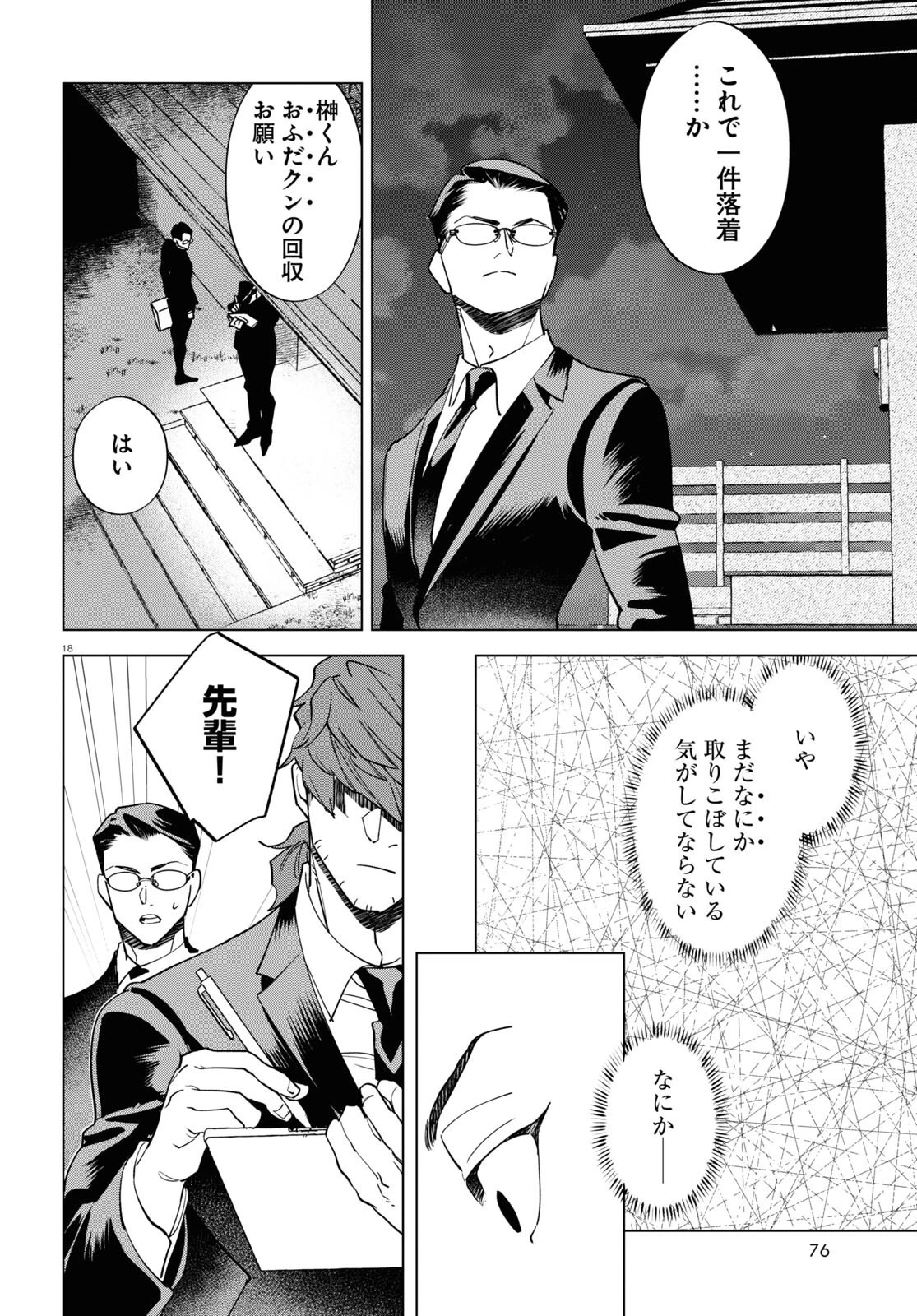 百鬼調書 怪異調査はこちらまで 第7話 - 18