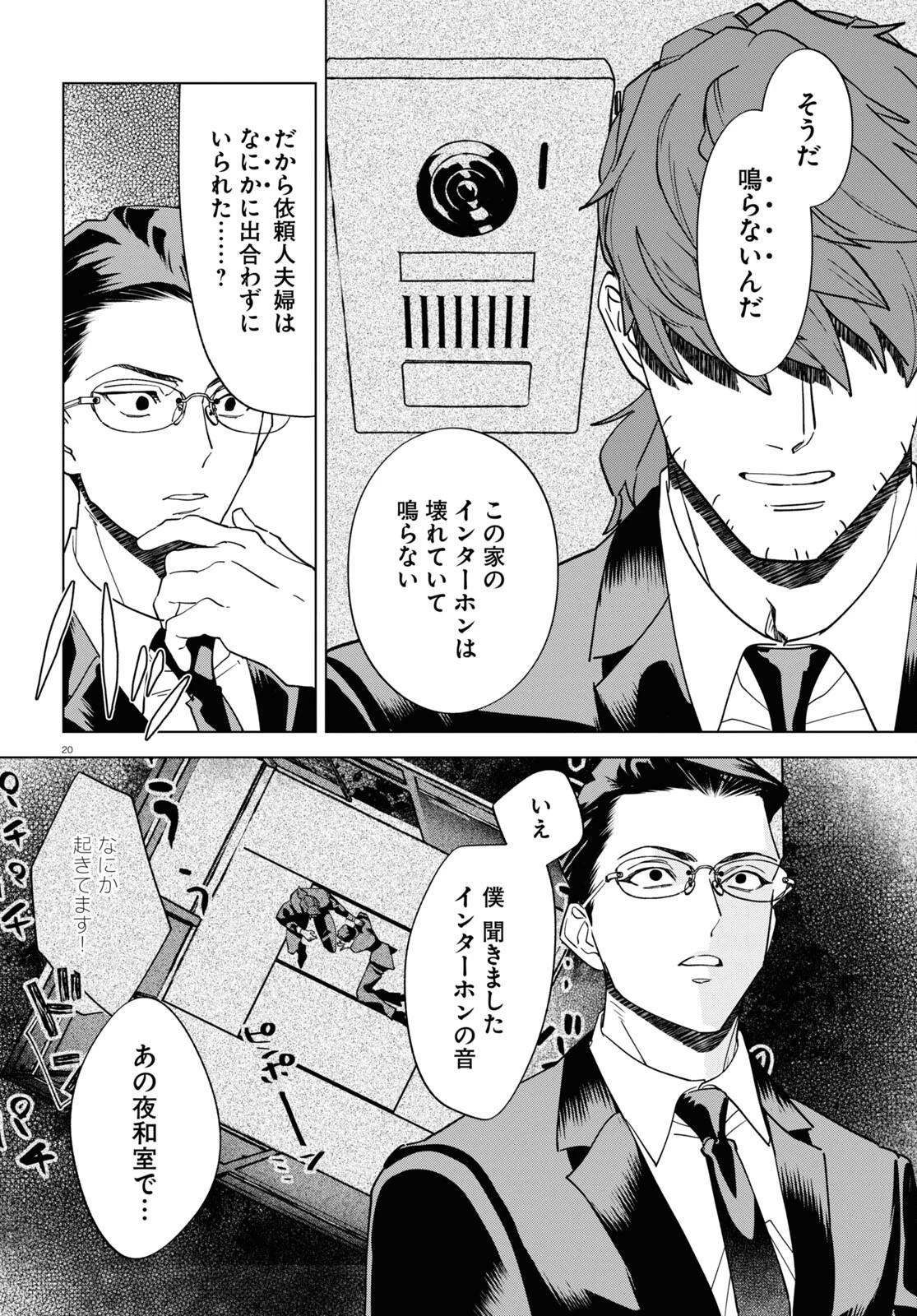 百鬼調書 怪異調査はこちらまで 第7話 - 20