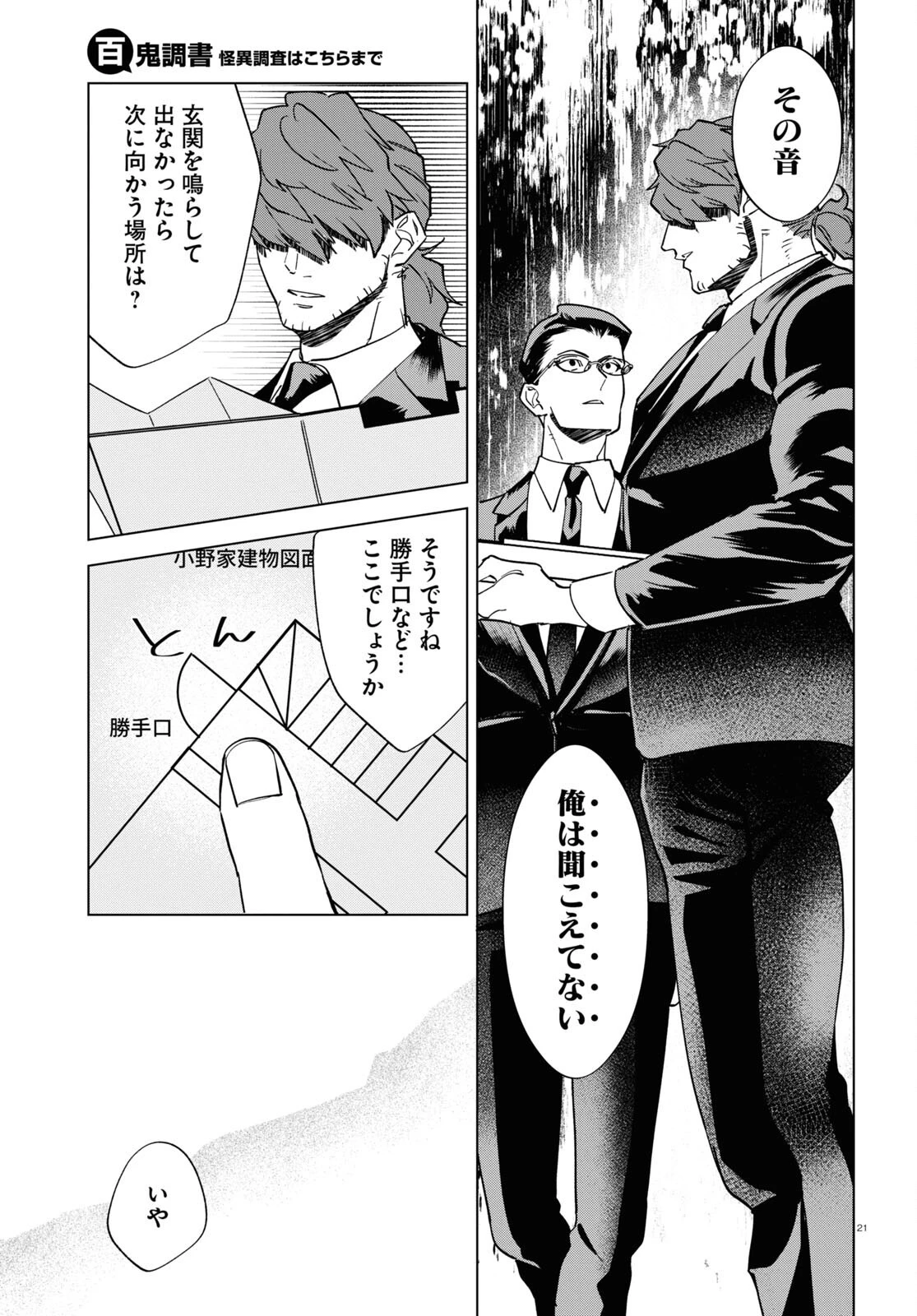 百鬼調書 怪異調査はこちらまで 第7話 - 21