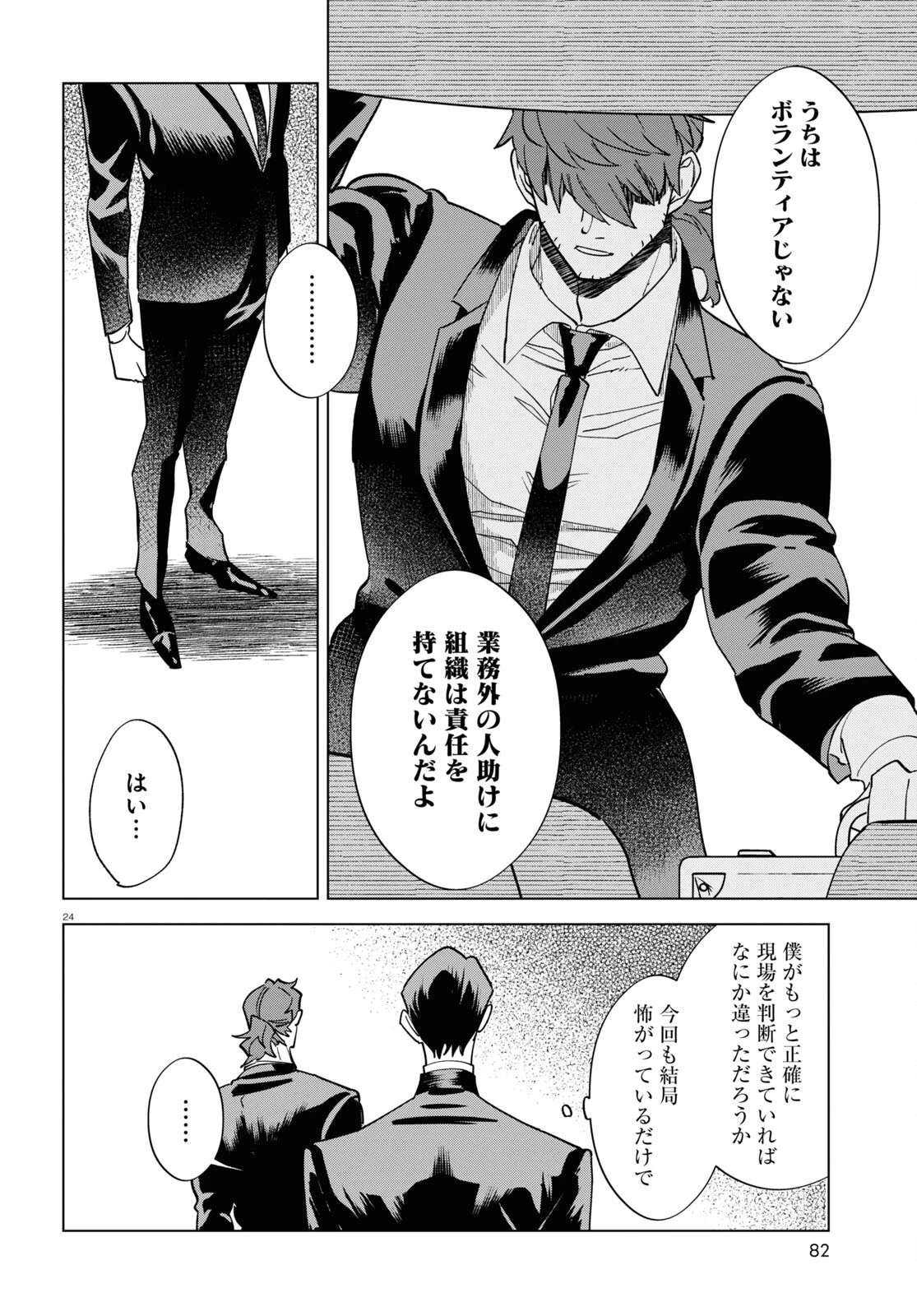 百鬼調書 怪異調査はこちらまで 第7話 - 24