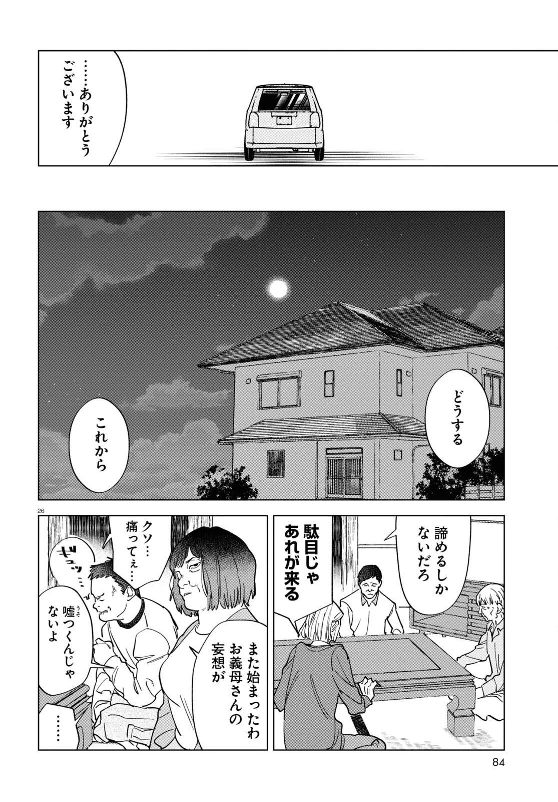 百鬼調書 怪異調査はこちらまで 第7話 - 26