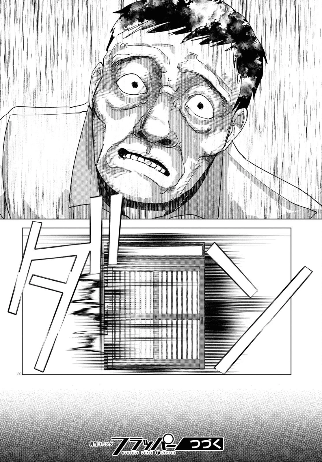 百鬼調書 怪異調査はこちらまで 第7話 - 30