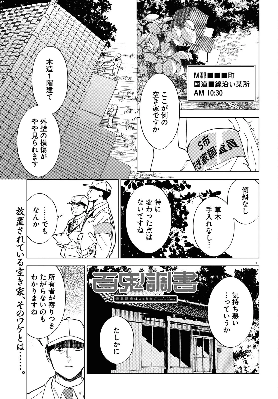 百鬼調書 怪異調査はこちらまで 第8話 - 1