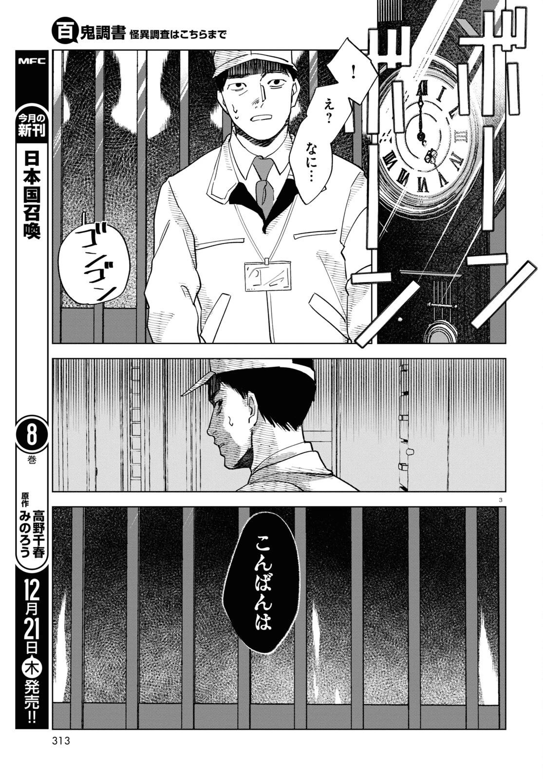 百鬼調書 怪異調査はこちらまで 第8話 - 3