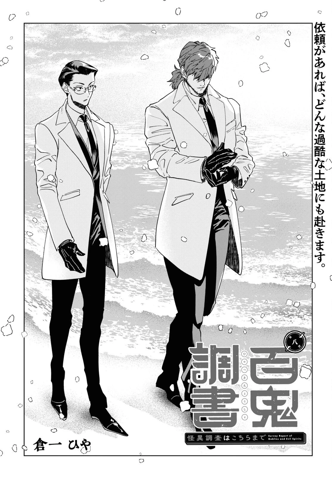百鬼調書 怪異調査はこちらまで 第8話 - 4