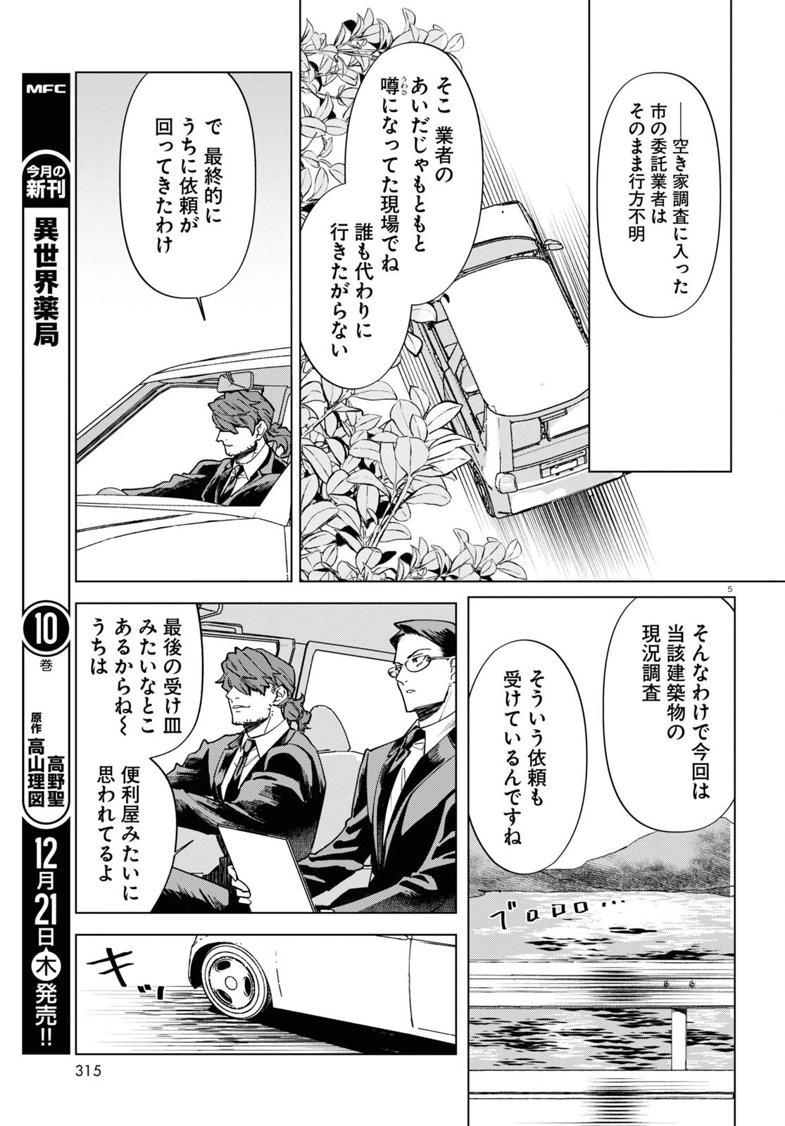 百鬼調書 怪異調査はこちらまで 第8話 - 5