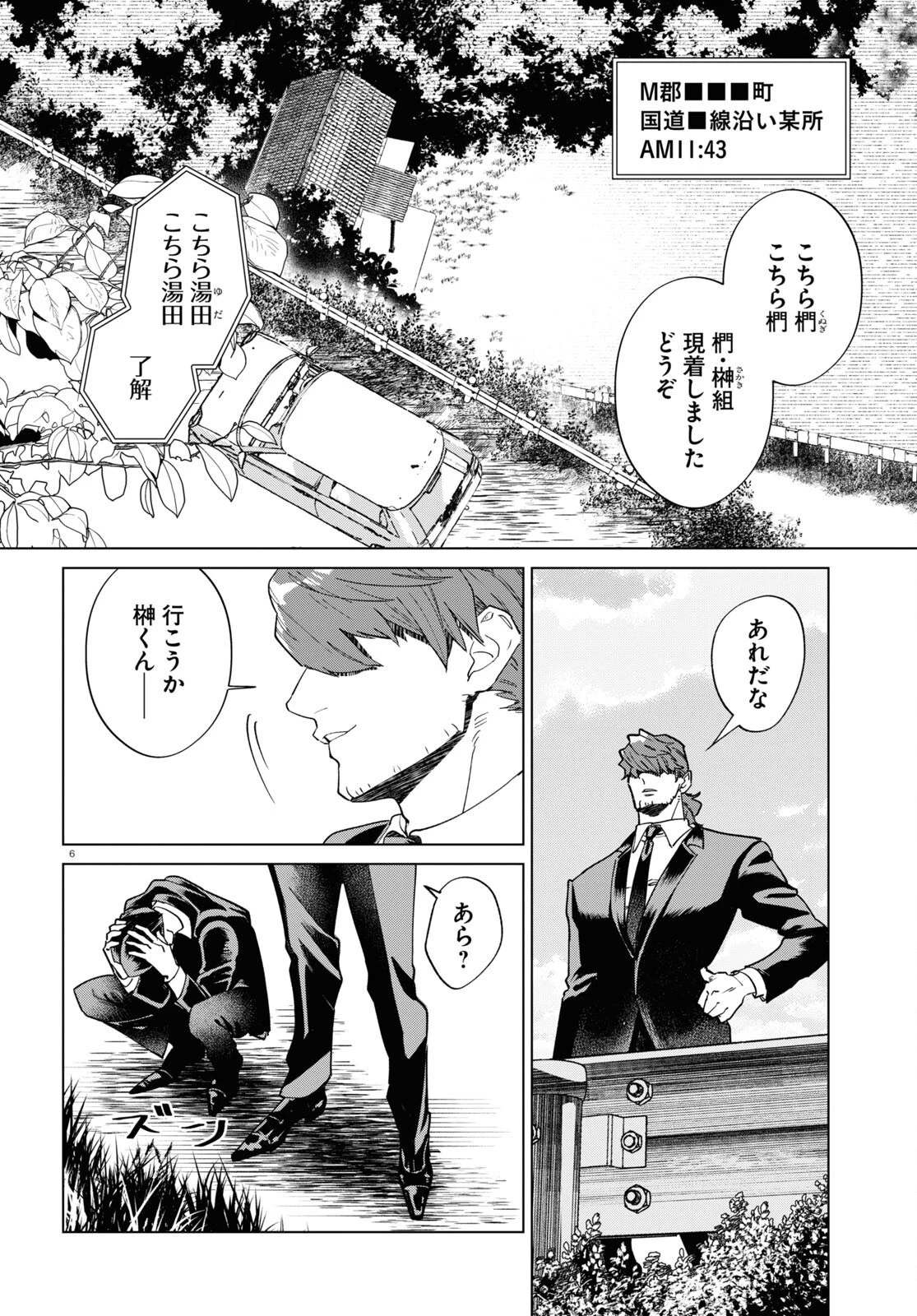 百鬼調書 怪異調査はこちらまで 第8話 - 6