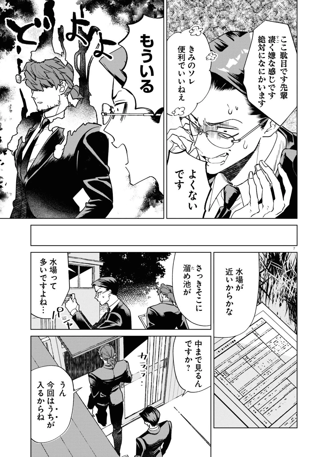 百鬼調書 怪異調査はこちらまで 第8話 - 7